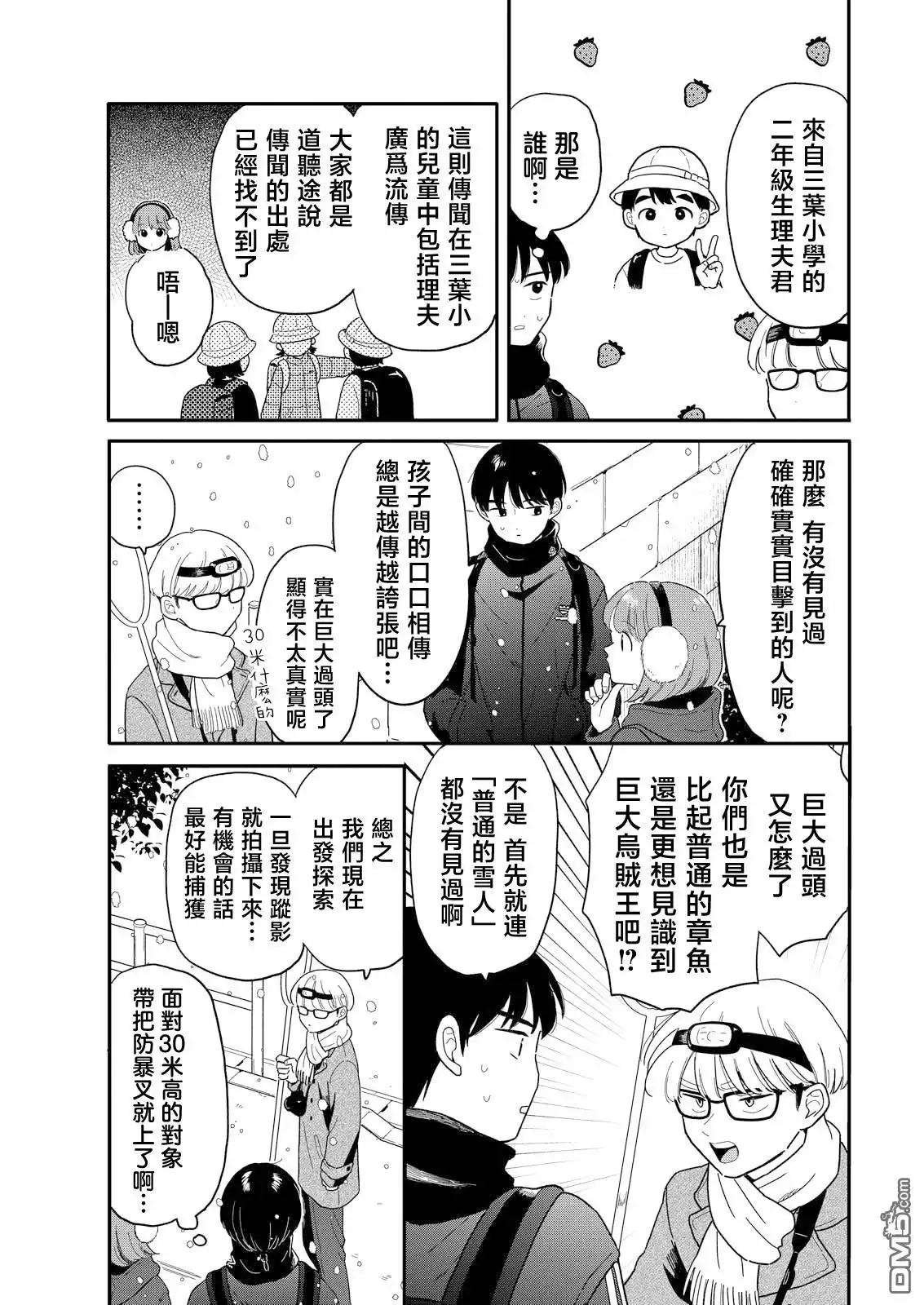 《放学后归宅日常》第24话 第5页