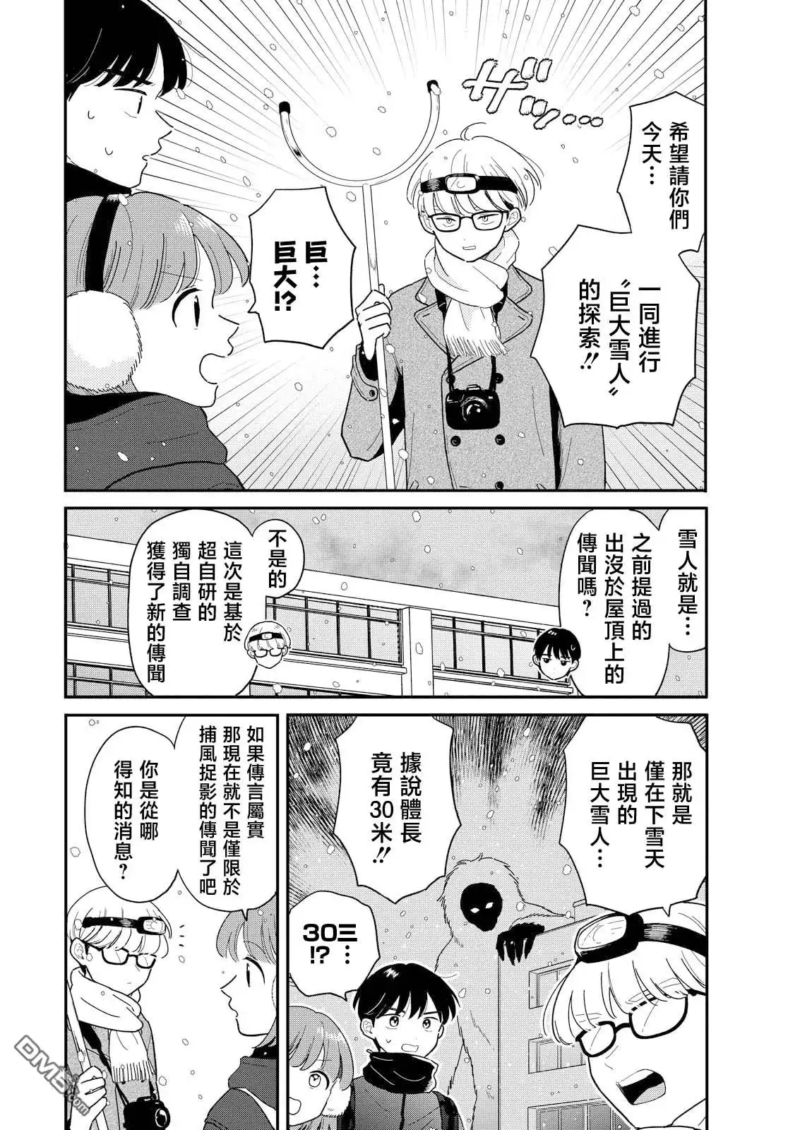 《放学后归宅日常》第24话 第4页