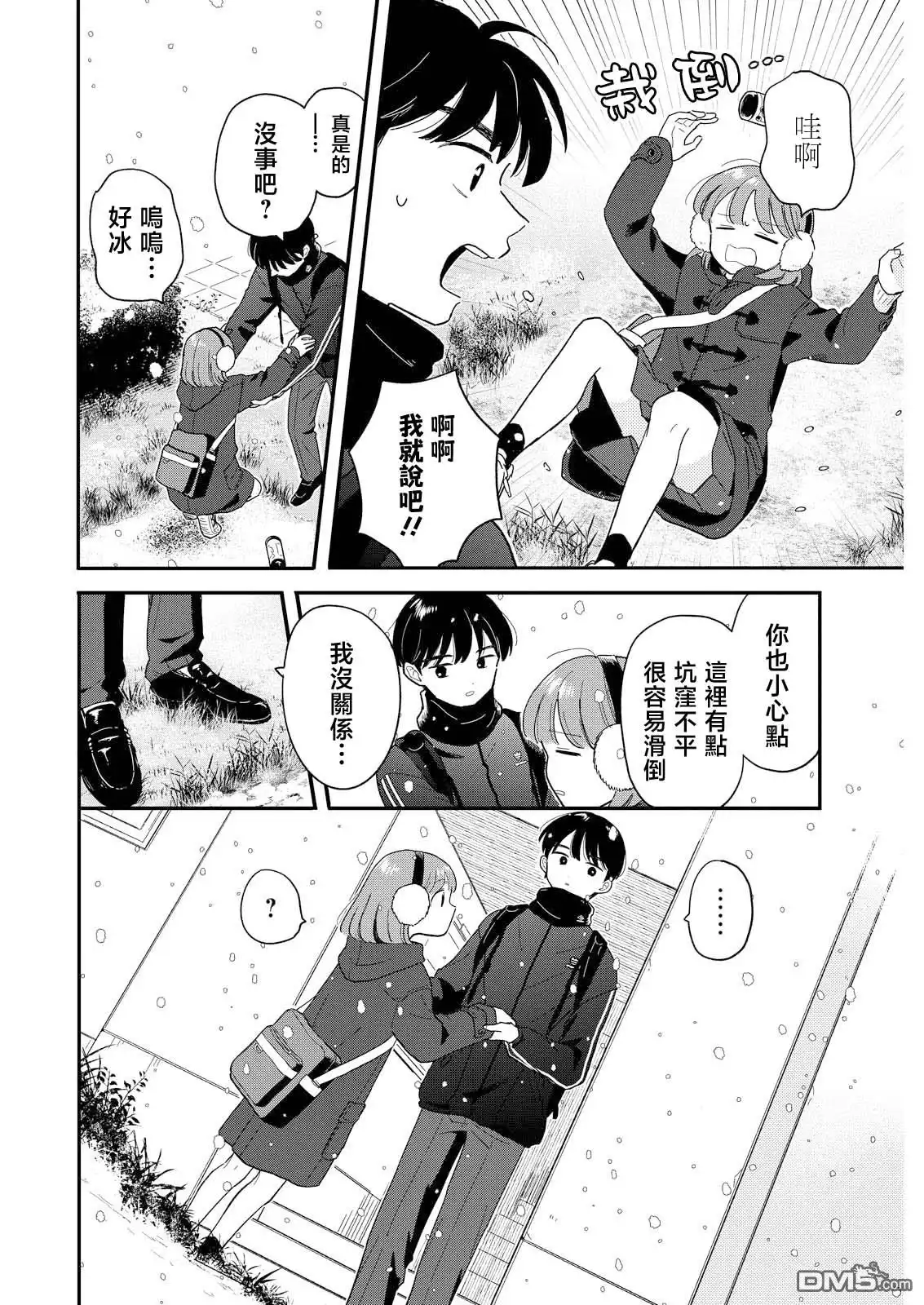 《放学后归宅日常》第24话 第10页