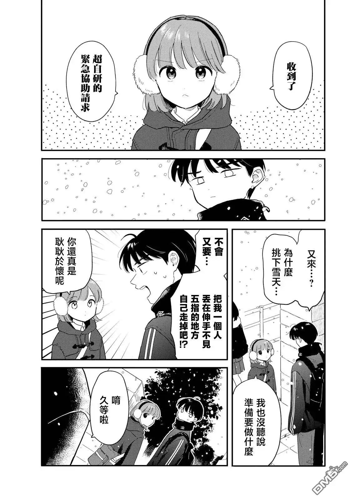 《放学后归宅日常》第24话 第3页