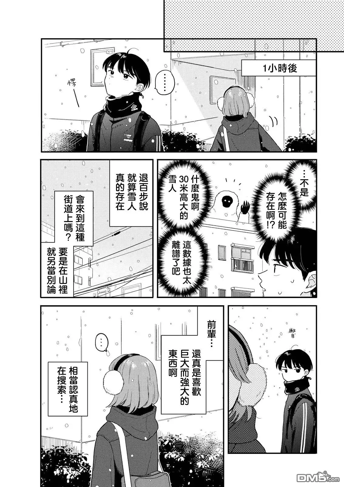 《放学后归宅日常》第24话 第7页