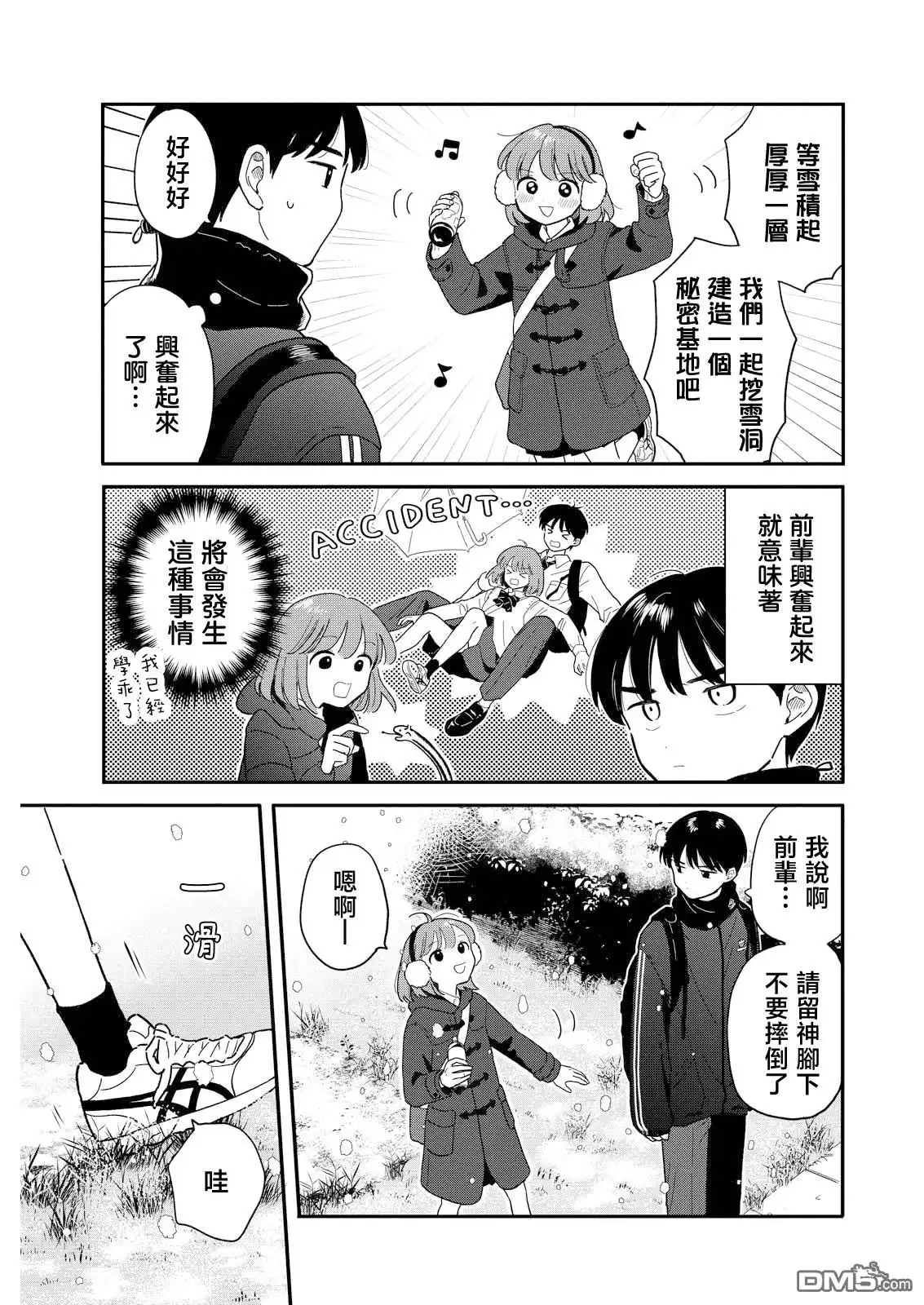 《放学后归宅日常》第24话 第9页