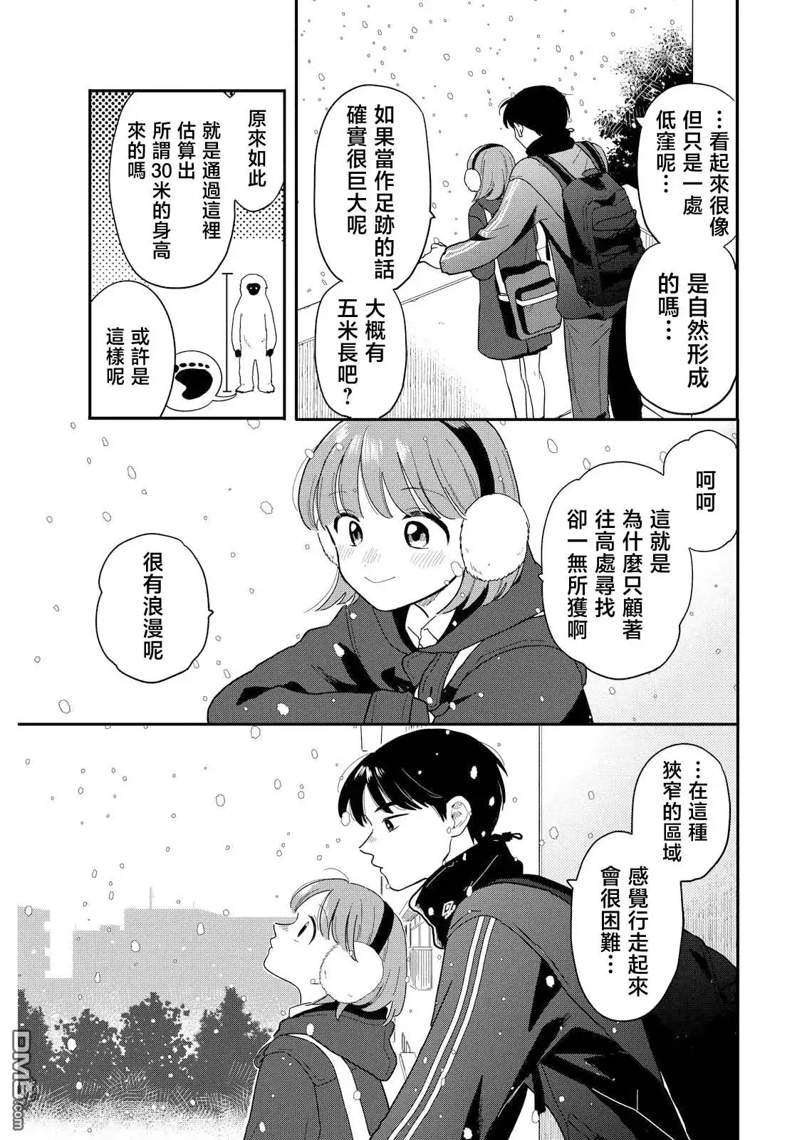 《放学后归宅日常》第24话 第13页