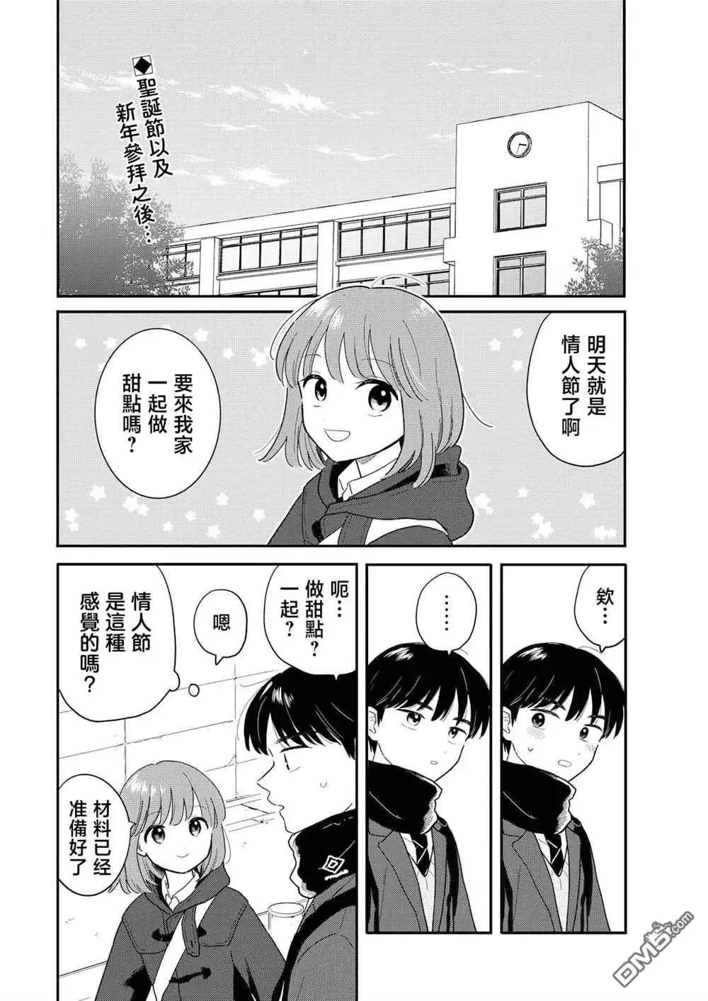 《放学后归宅日常》第25话 第3页