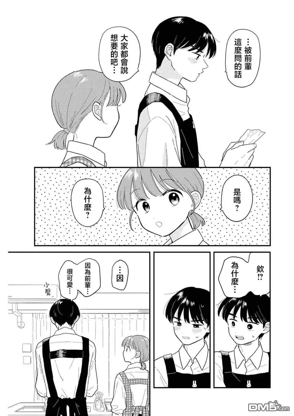 《放学后归宅日常》第25话 第8页