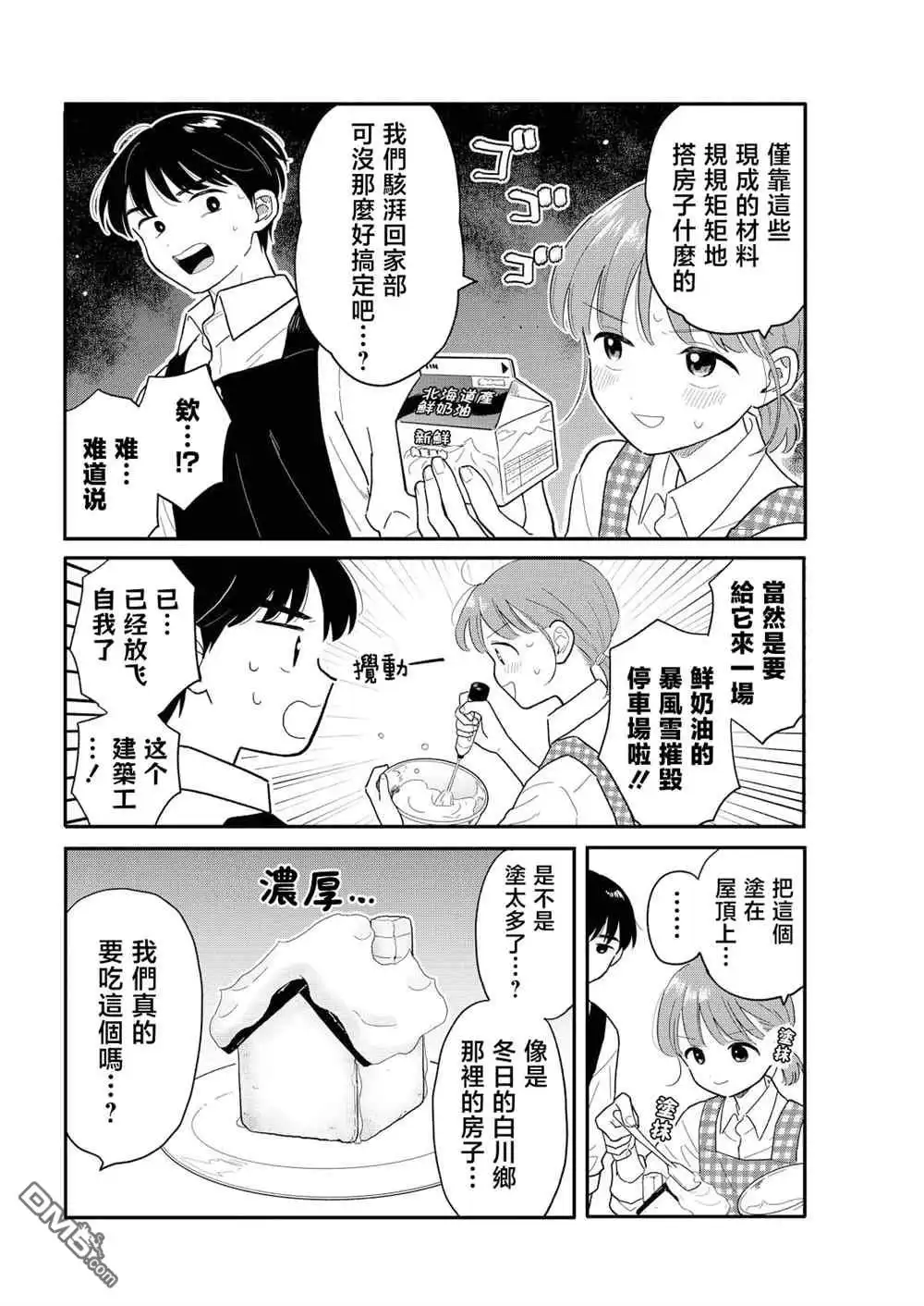 《放学后归宅日常》第25话 第13页
