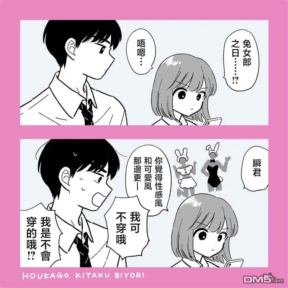 《放学后归宅日常》第25话 第20页