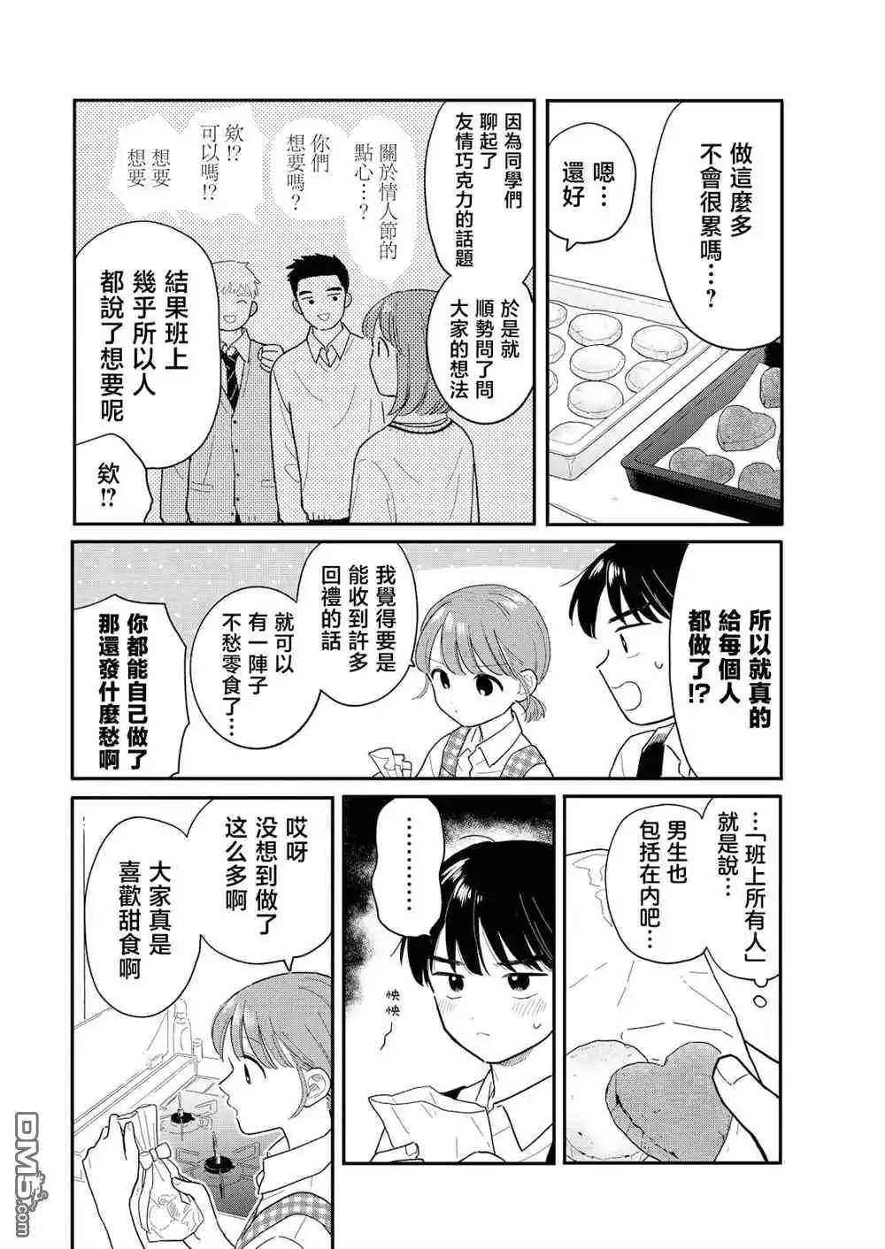《放学后归宅日常》第25话 第7页