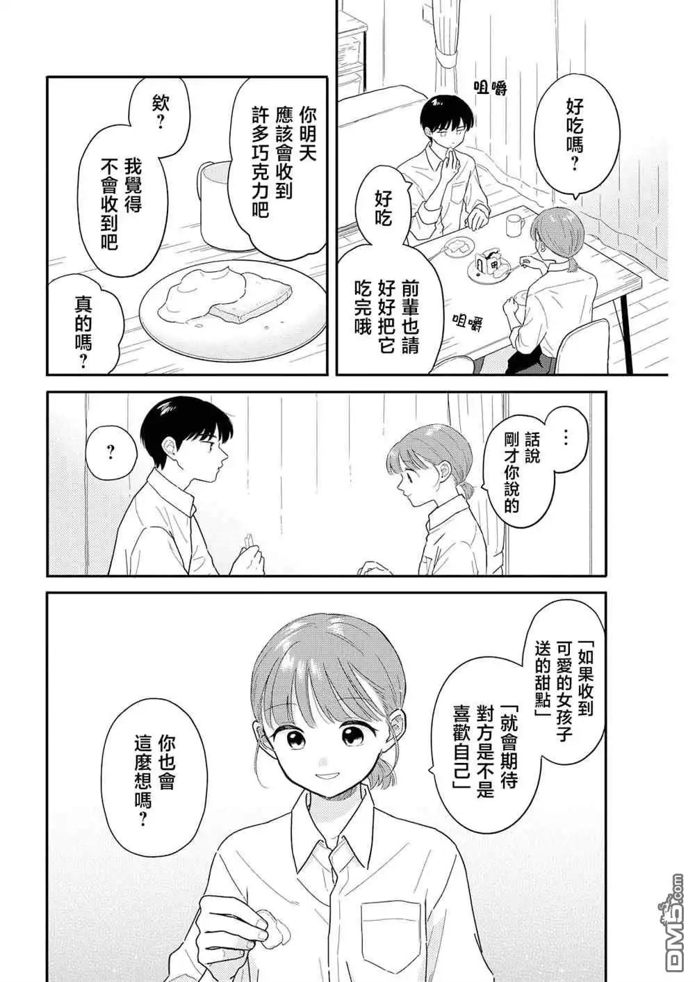 《放学后归宅日常》第25话 第15页