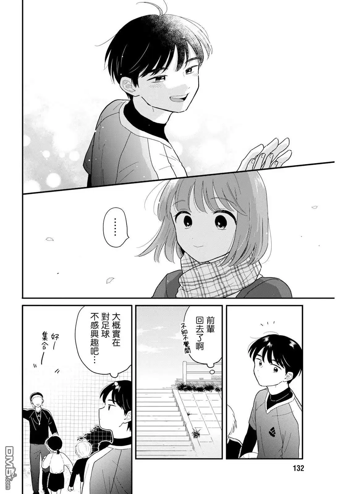 《放学后归宅日常》第26话 第10页