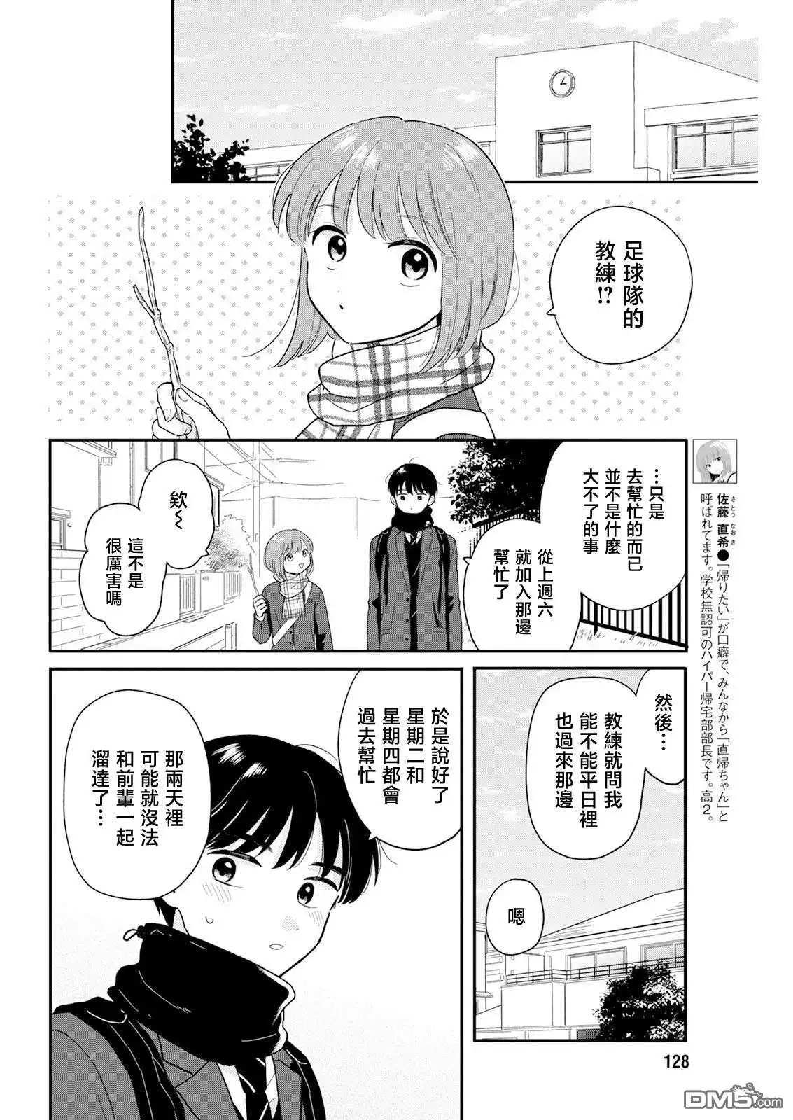 《放学后归宅日常》第26话 第6页