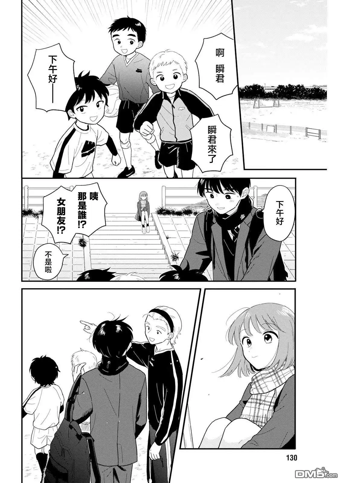 《放学后归宅日常》第26话 第8页