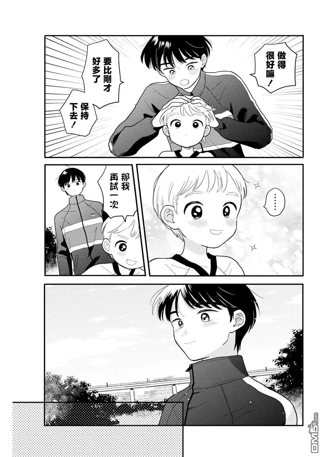 《放学后归宅日常》第26话 第5页