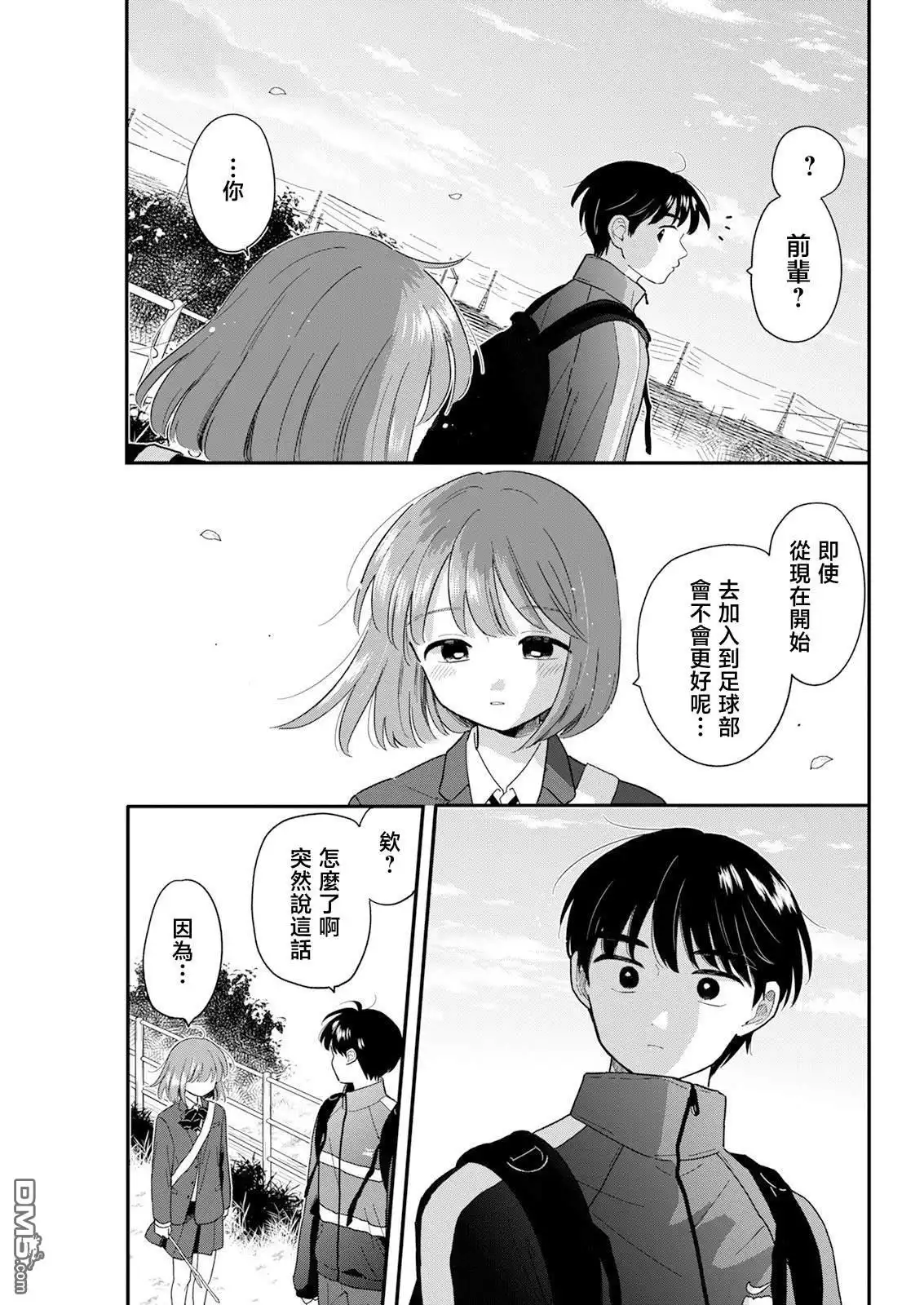 《放学后归宅日常》第26话 第17页