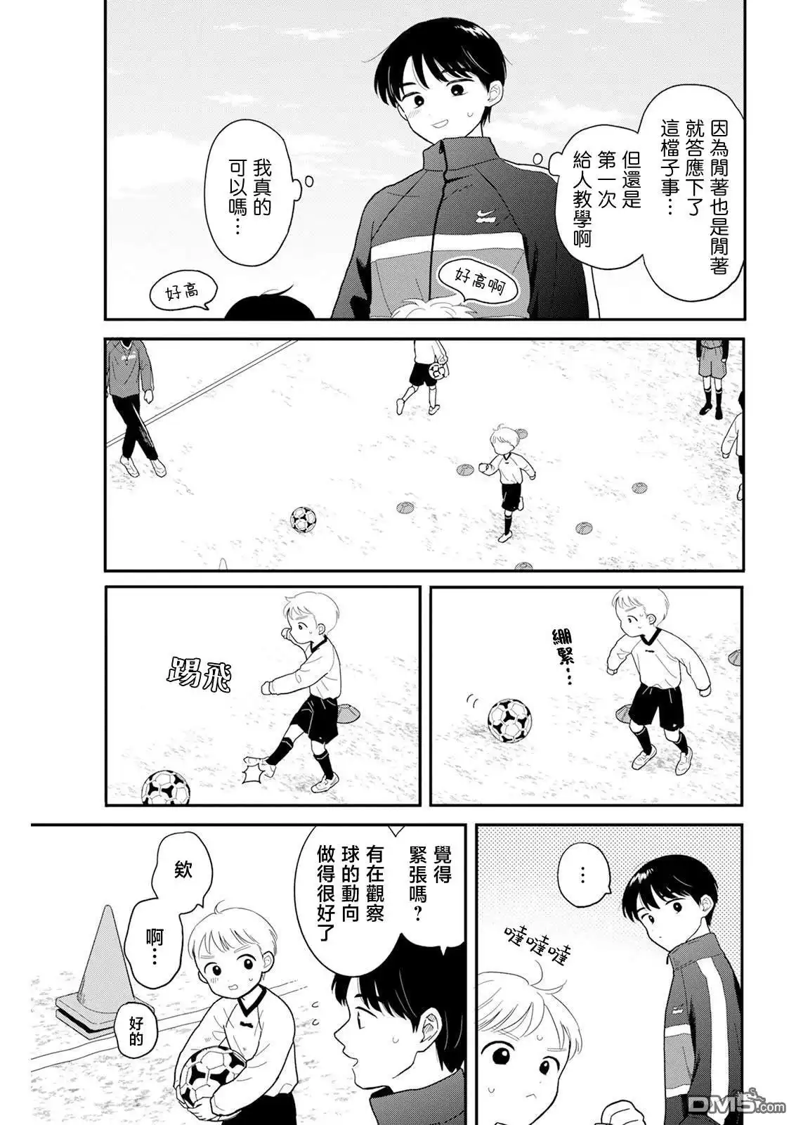 《放学后归宅日常》第26话 第3页