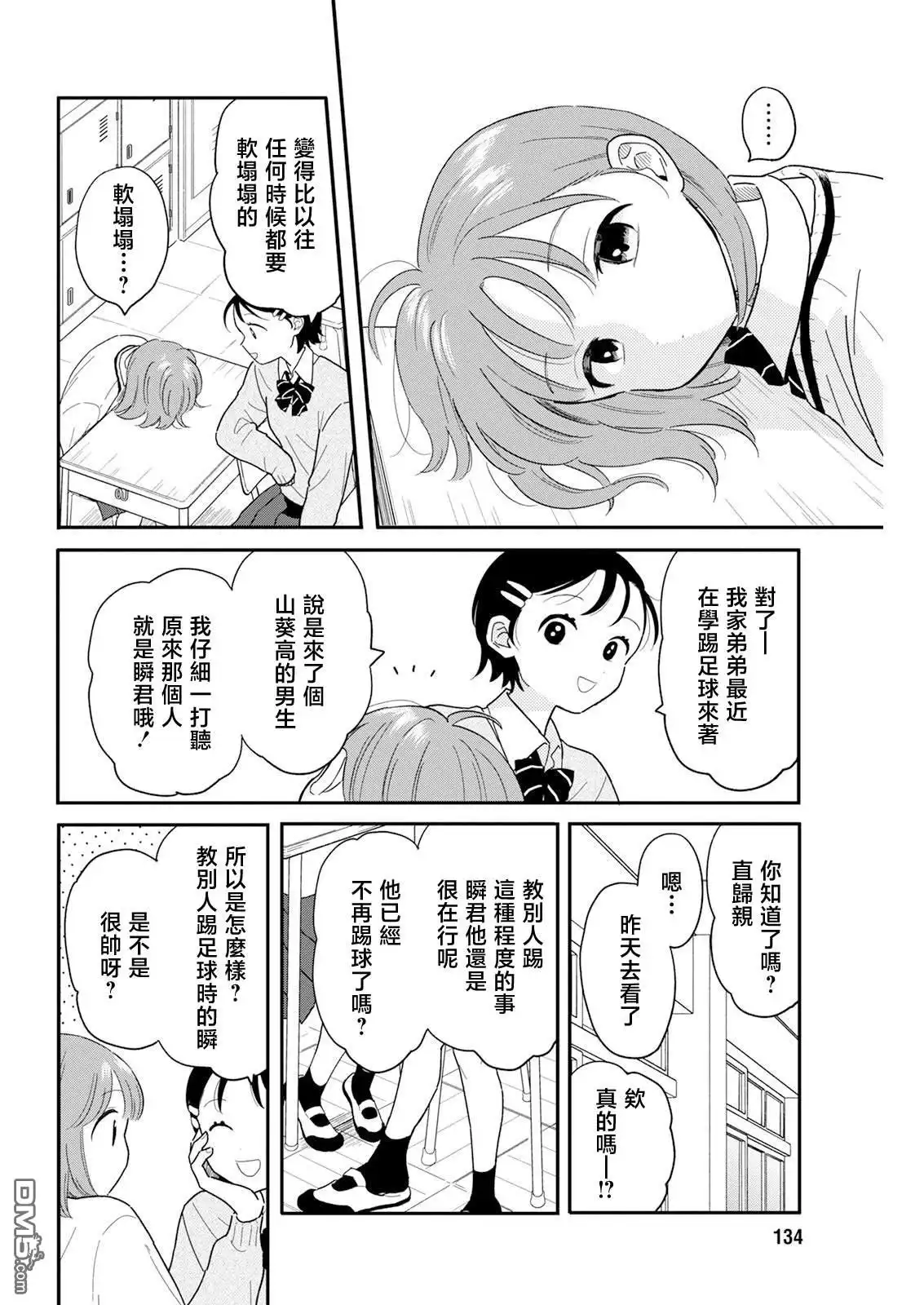 《放学后归宅日常》第26话 第12页