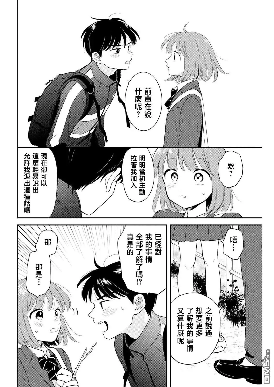 《放学后归宅日常》第26话 第20页