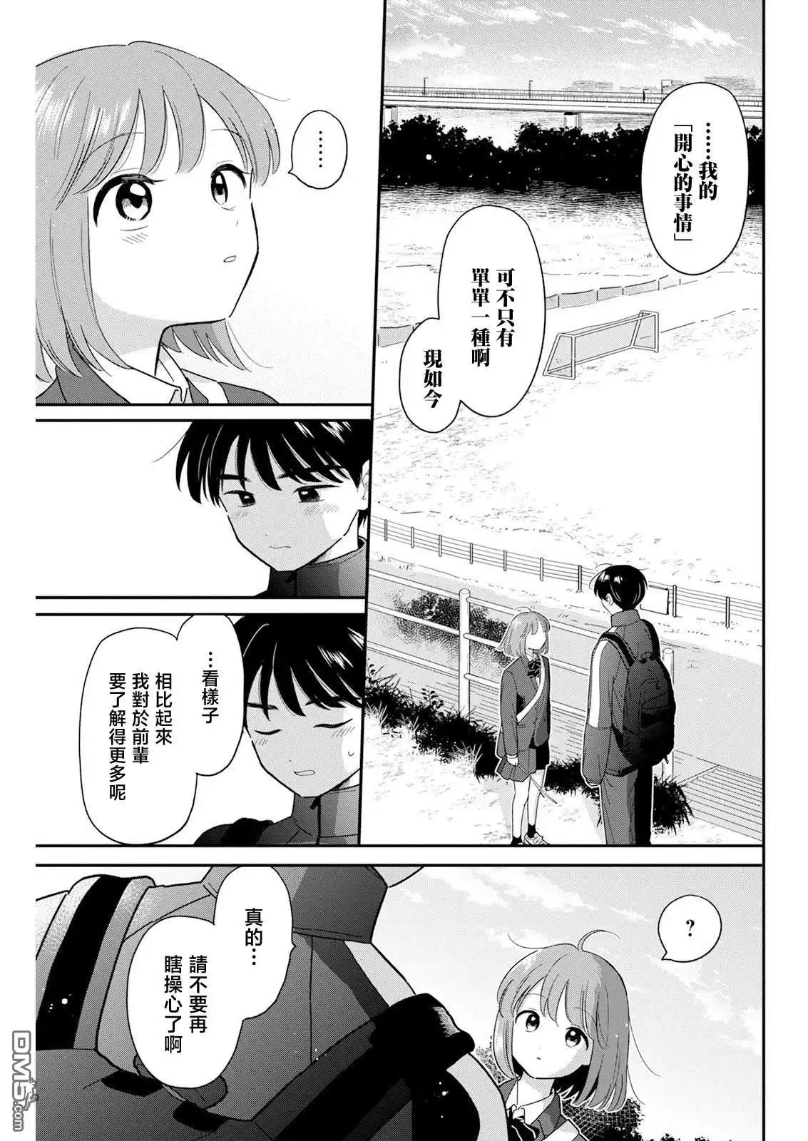 《放学后归宅日常》第26话 第21页