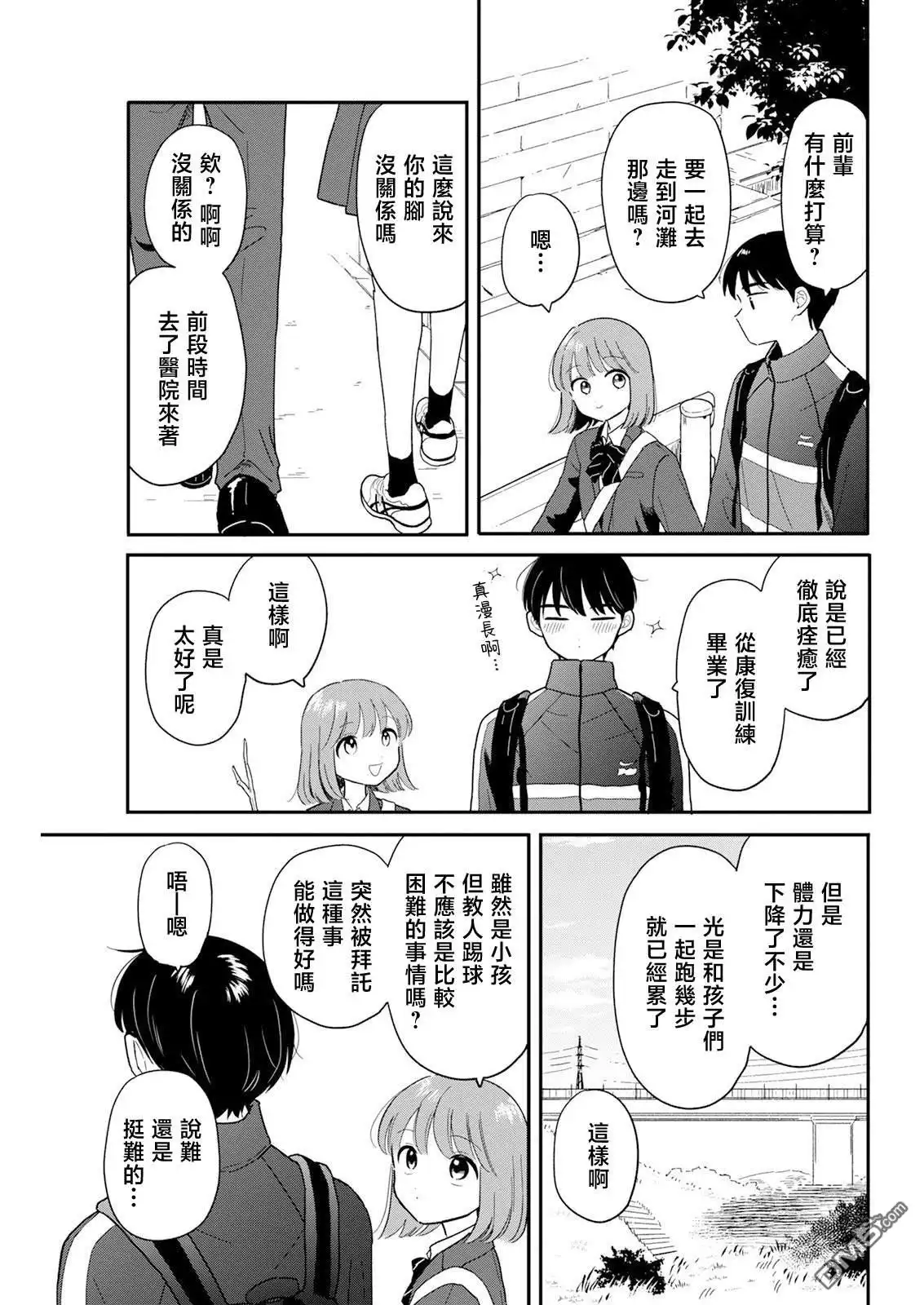 《放学后归宅日常》第26话 第15页