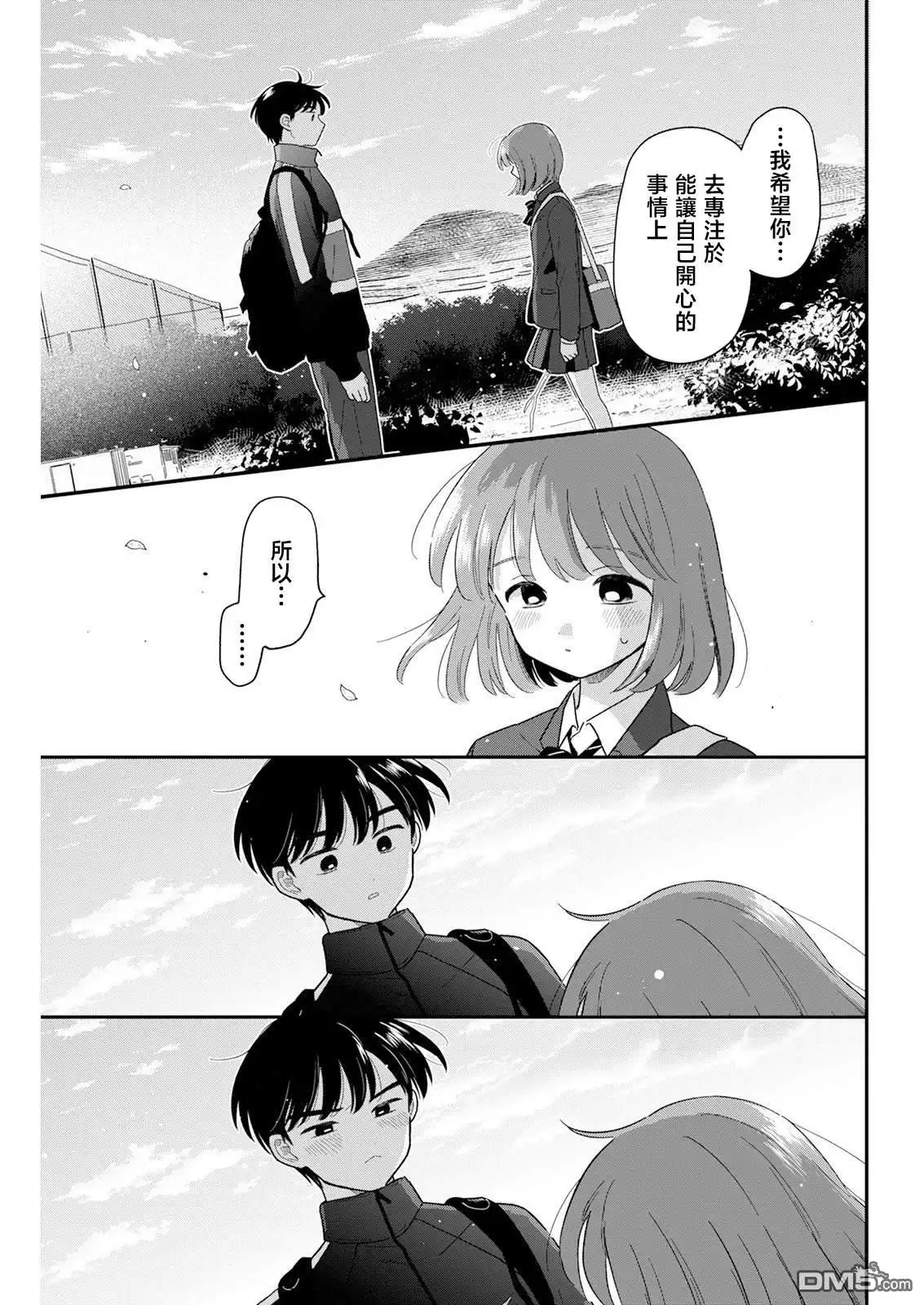 《放学后归宅日常》第26话 第19页