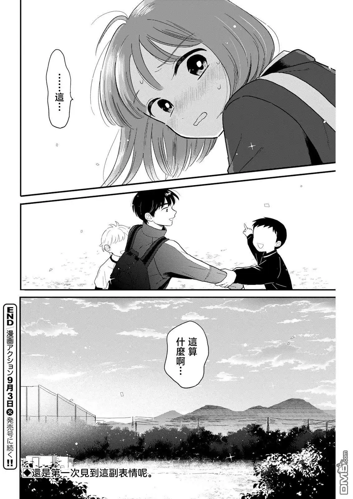 《放学后归宅日常》第26话 第26页