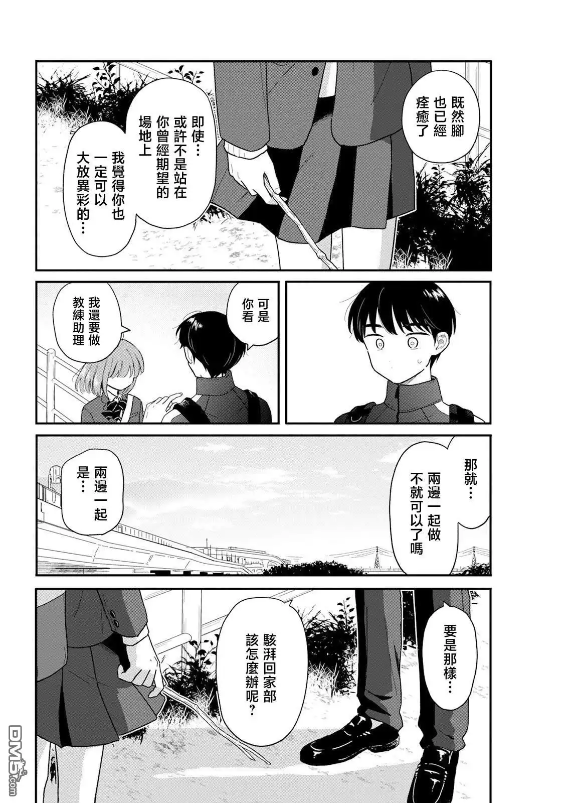 《放学后归宅日常》第26话 第18页