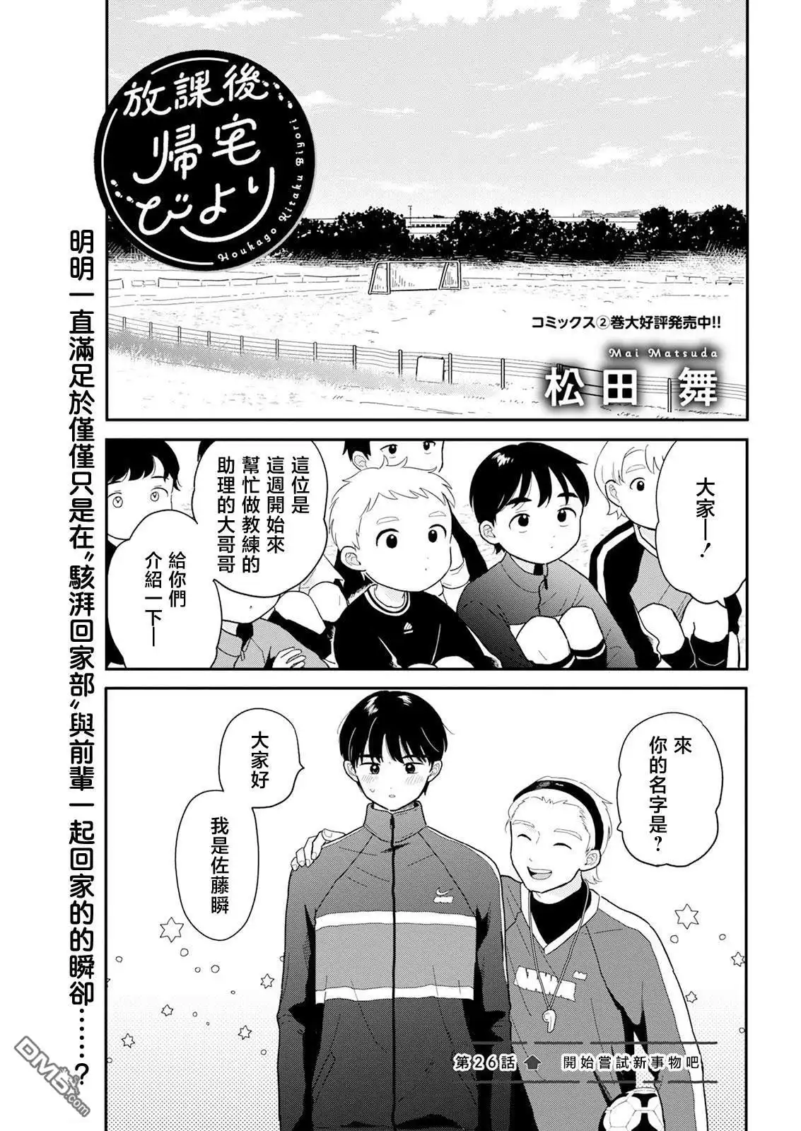 《放学后归宅日常》第26话 第1页