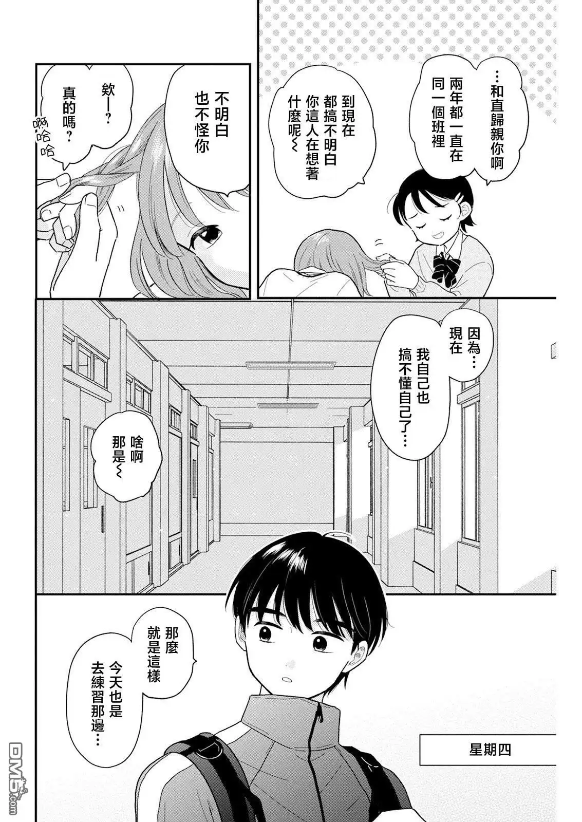 《放学后归宅日常》第26话 第14页