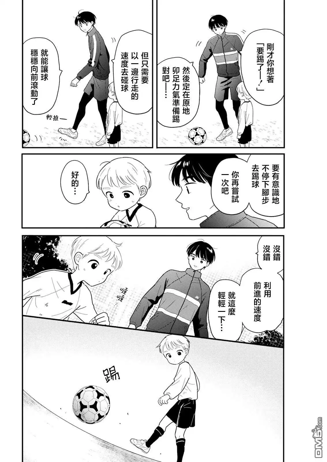 《放学后归宅日常》第26话 第4页