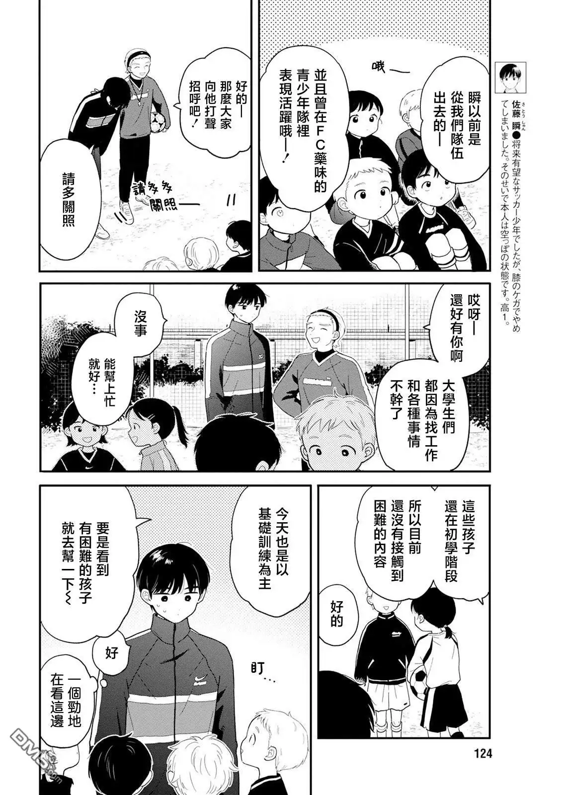 《放学后归宅日常》第26话 第2页