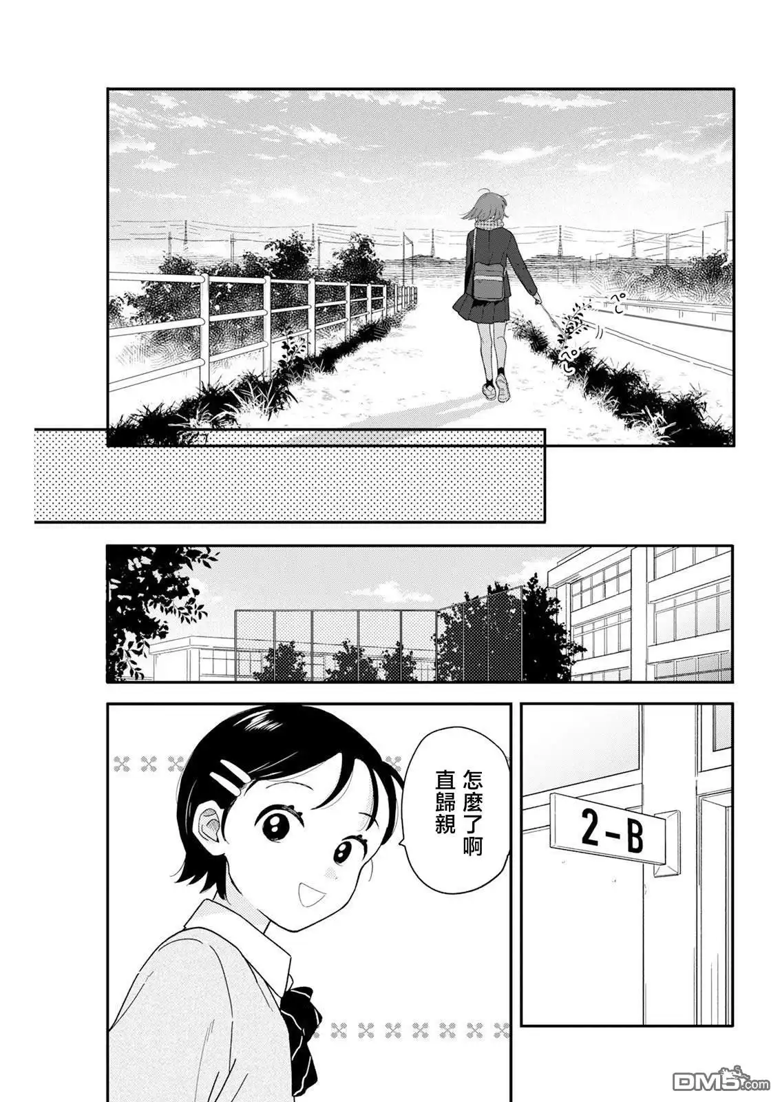 《放学后归宅日常》第26话 第11页