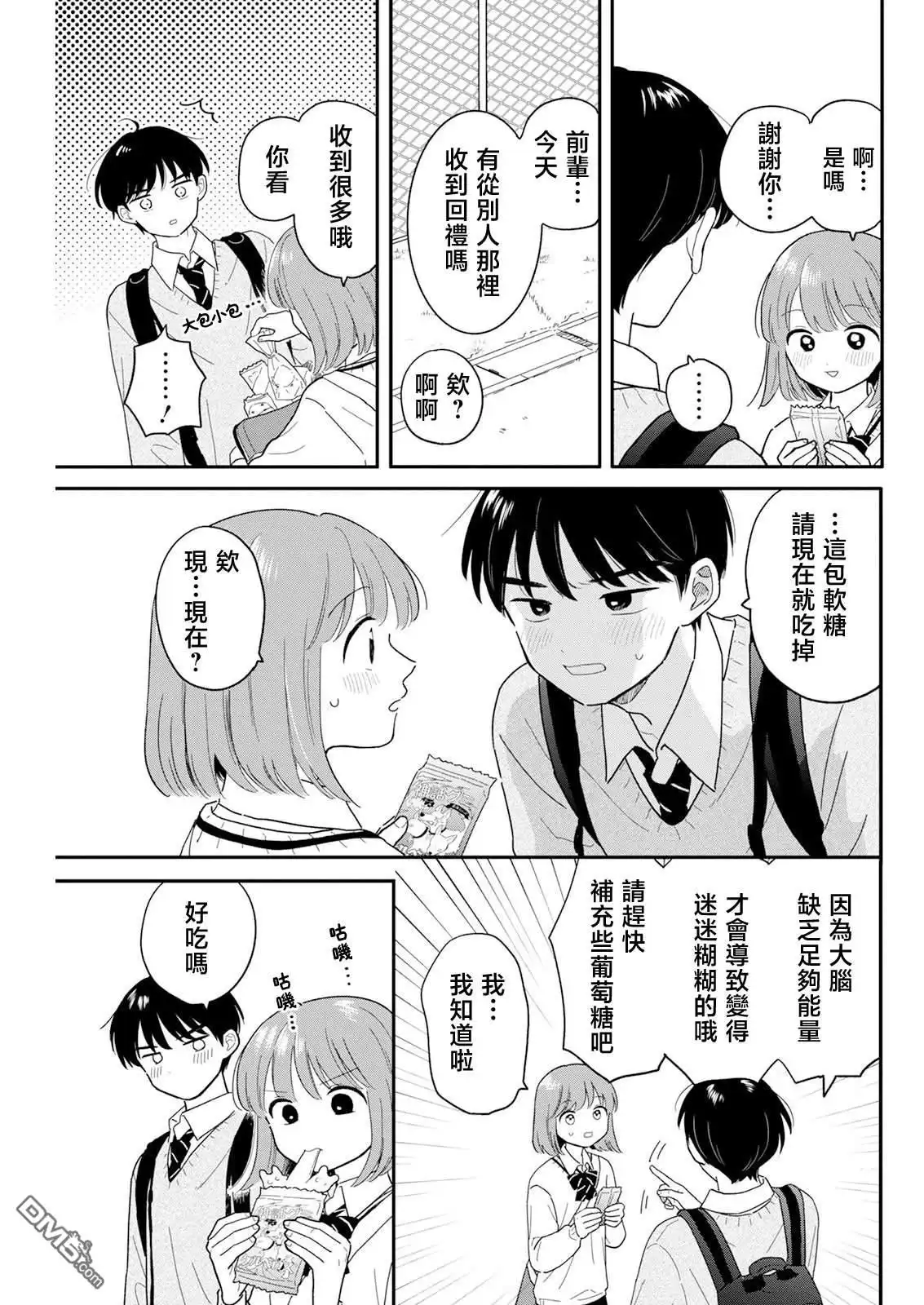 《放学后归宅日常》第27话 第15页
