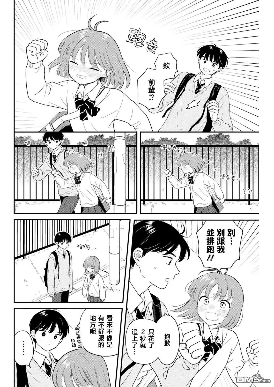 《放学后归宅日常》第27话 第4页