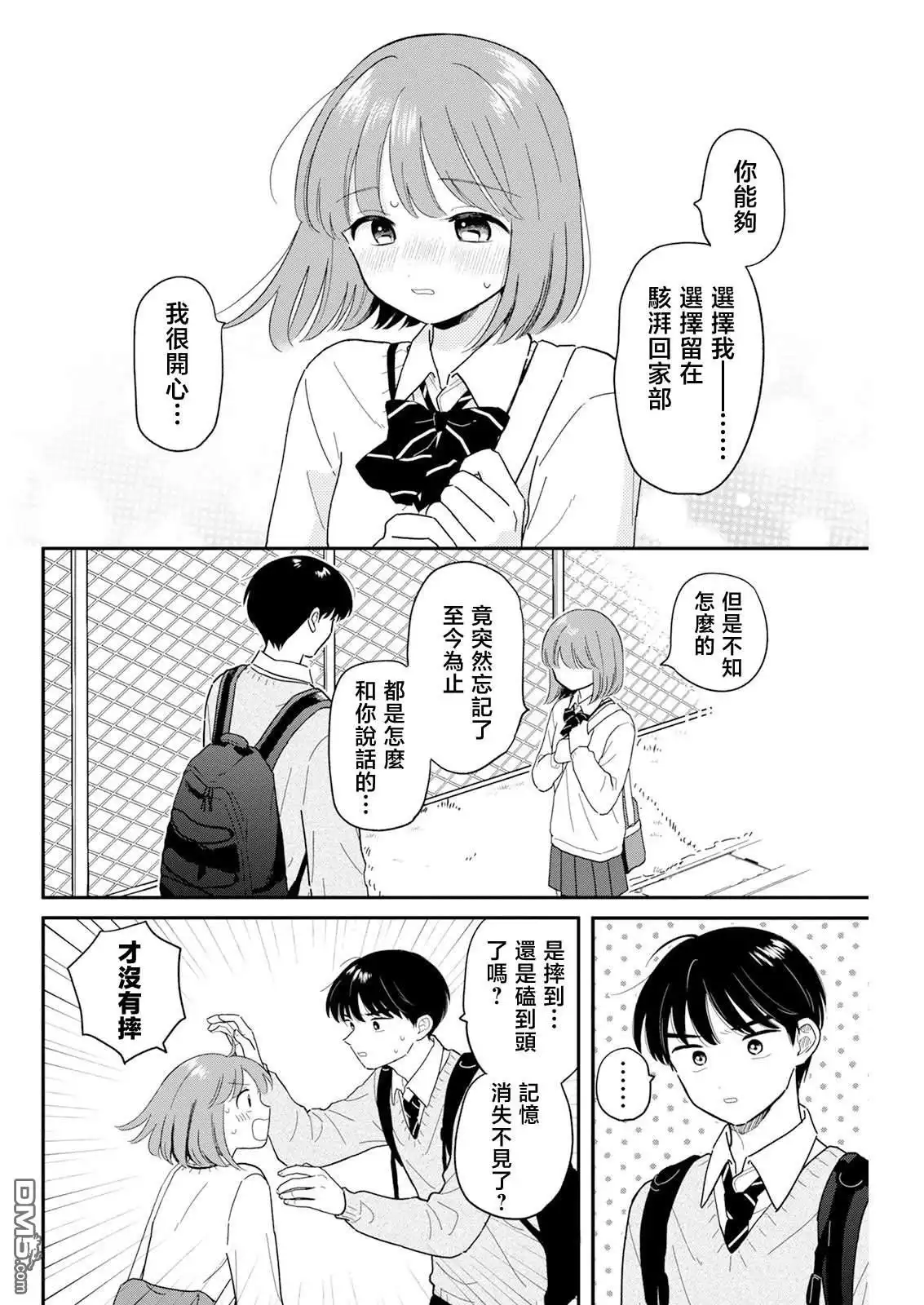 《放学后归宅日常》第27话 第12页