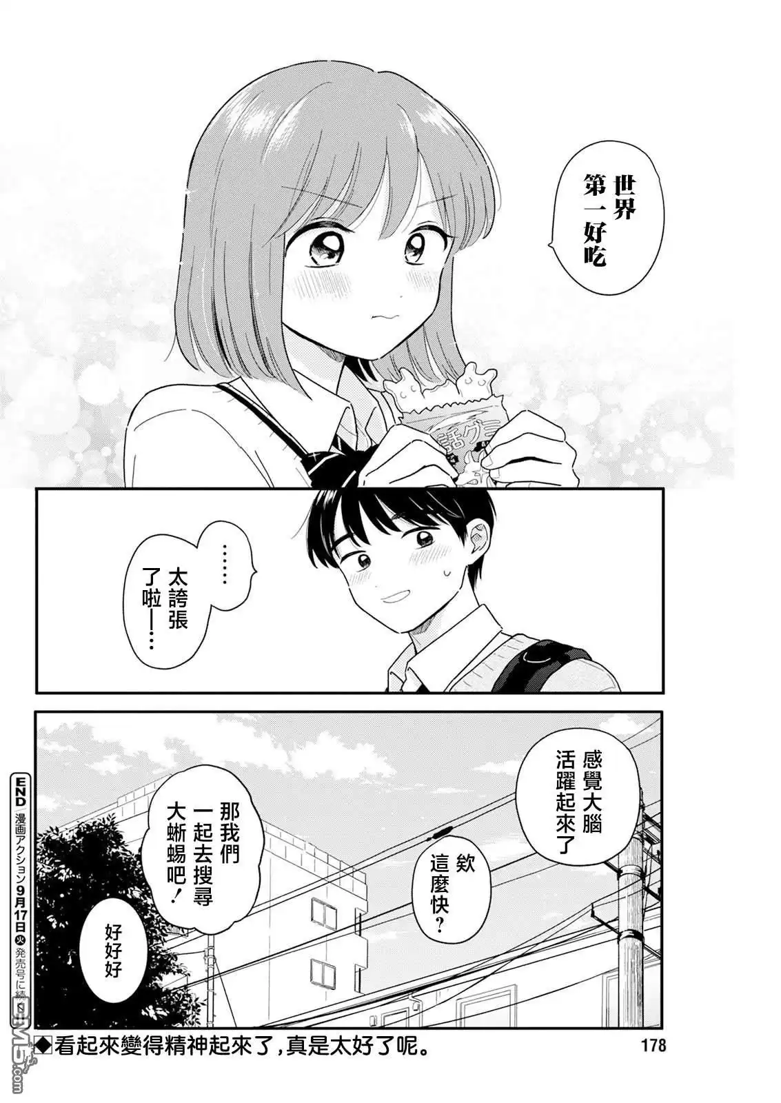 《放学后归宅日常》第27话 第16页