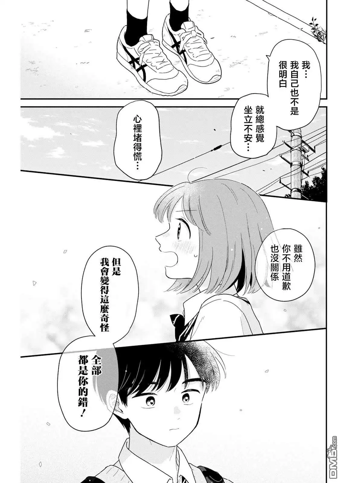 《放学后归宅日常》第27话 第13页