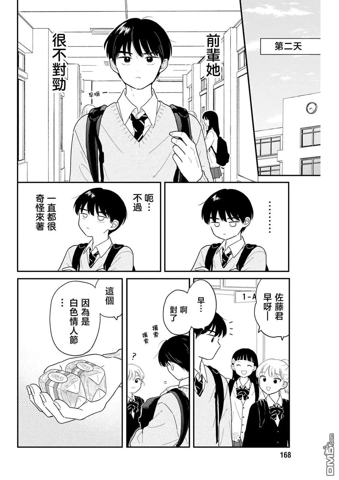 《放学后归宅日常》第27话 第6页
