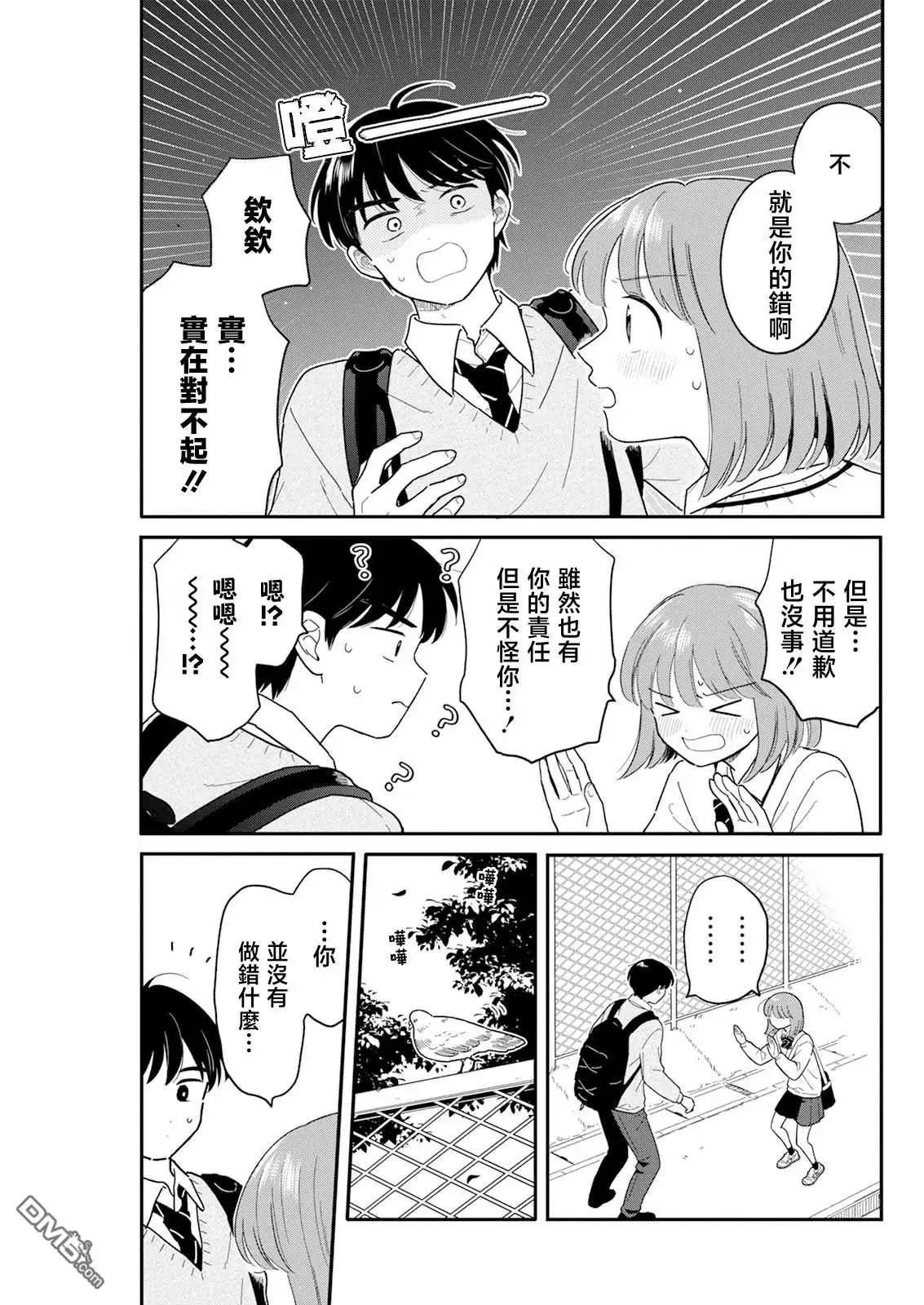 《放学后归宅日常》第27话 第11页