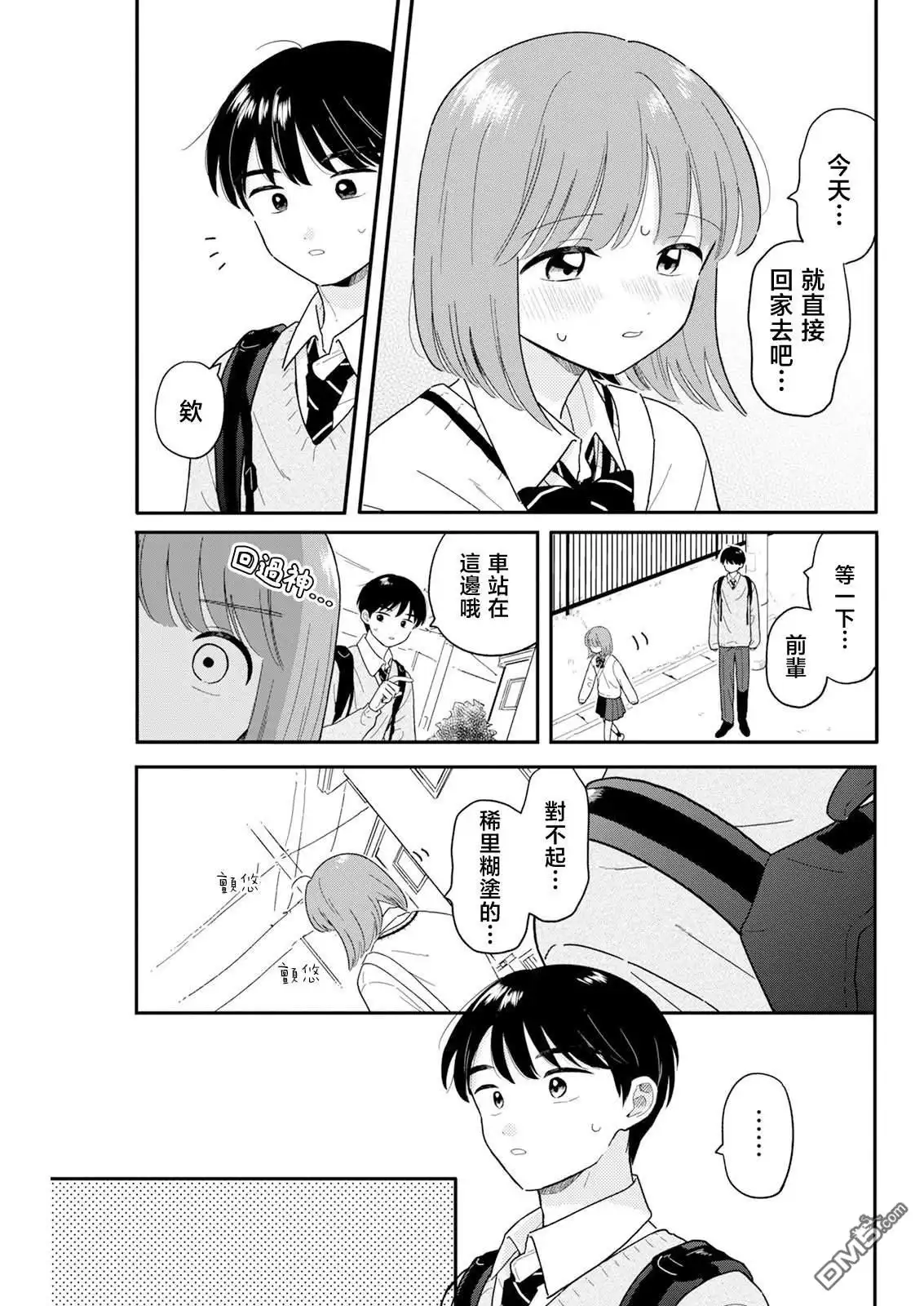 《放学后归宅日常》第27话 第5页