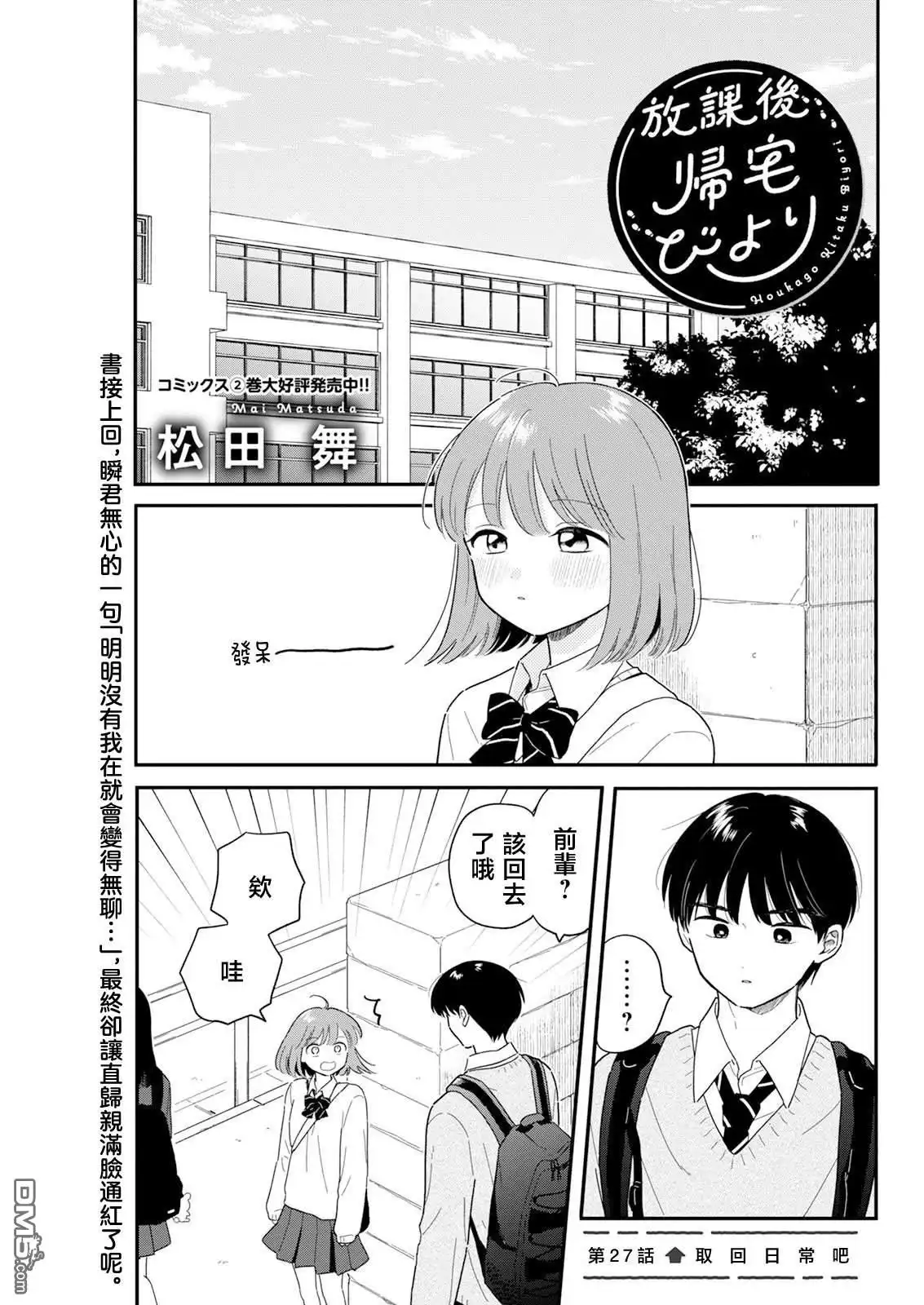 《放学后归宅日常》第27话 第1页