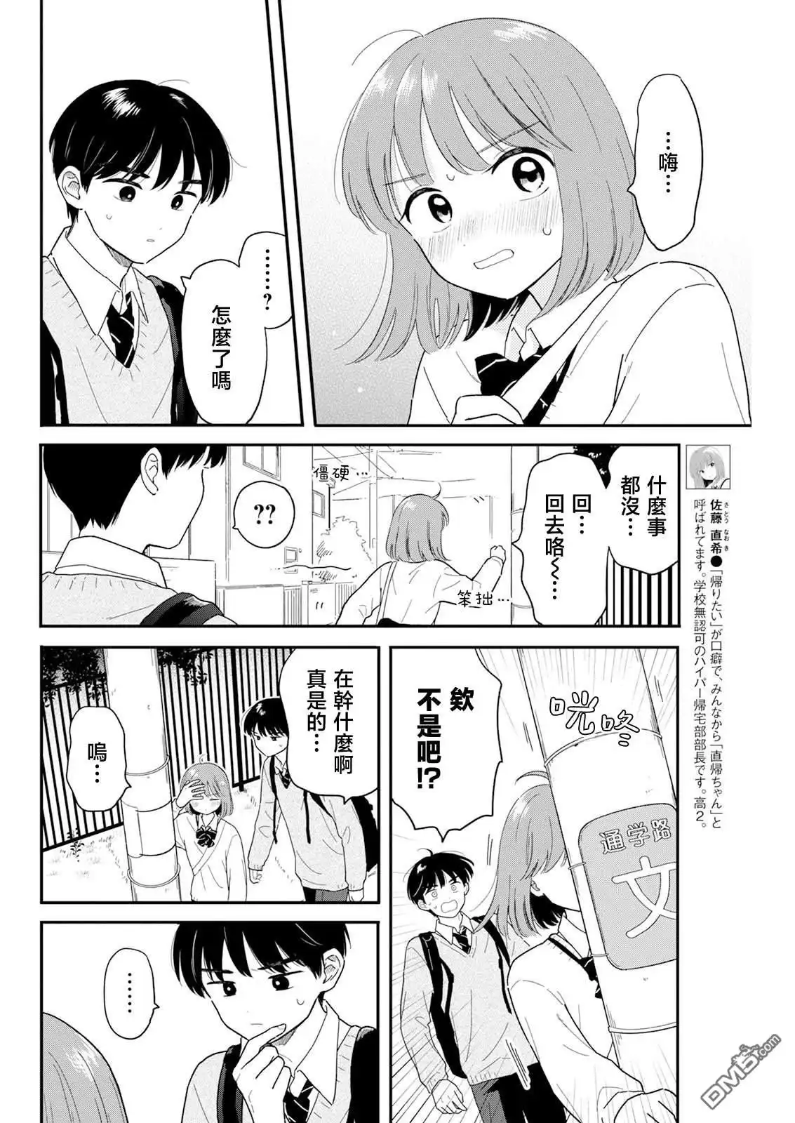 《放学后归宅日常》第27话 第2页