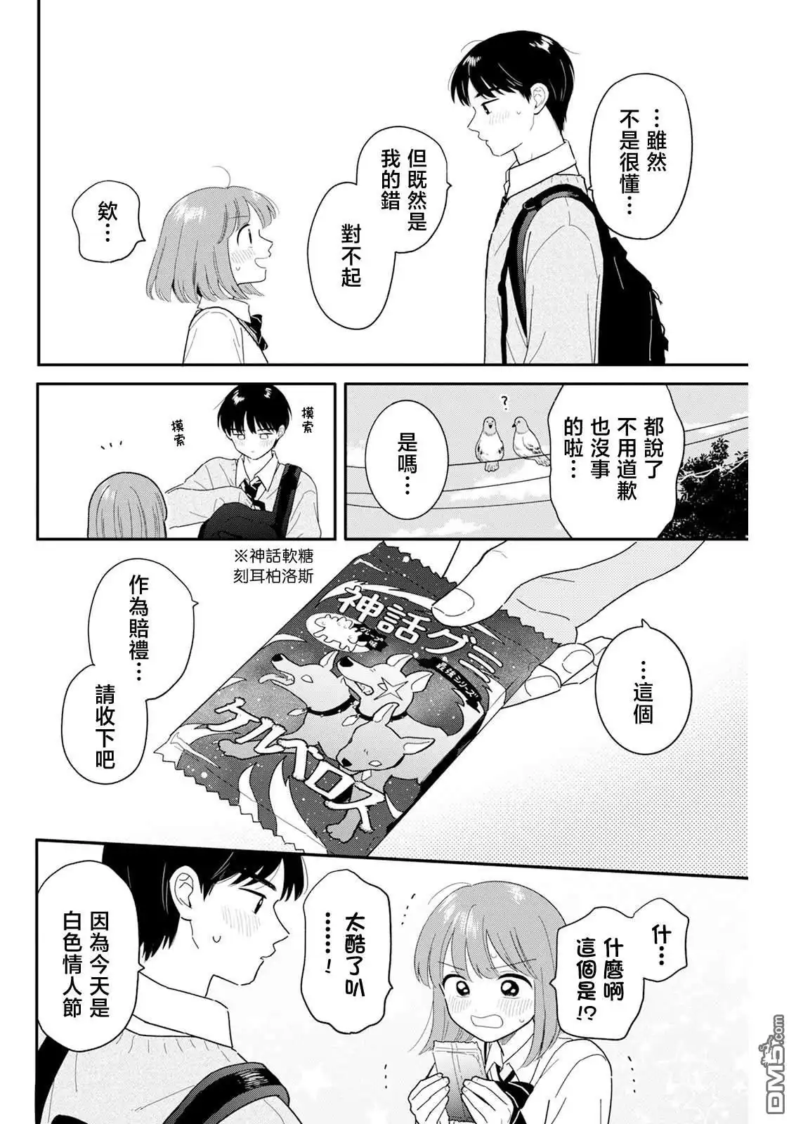 《放学后归宅日常》第27话 第14页