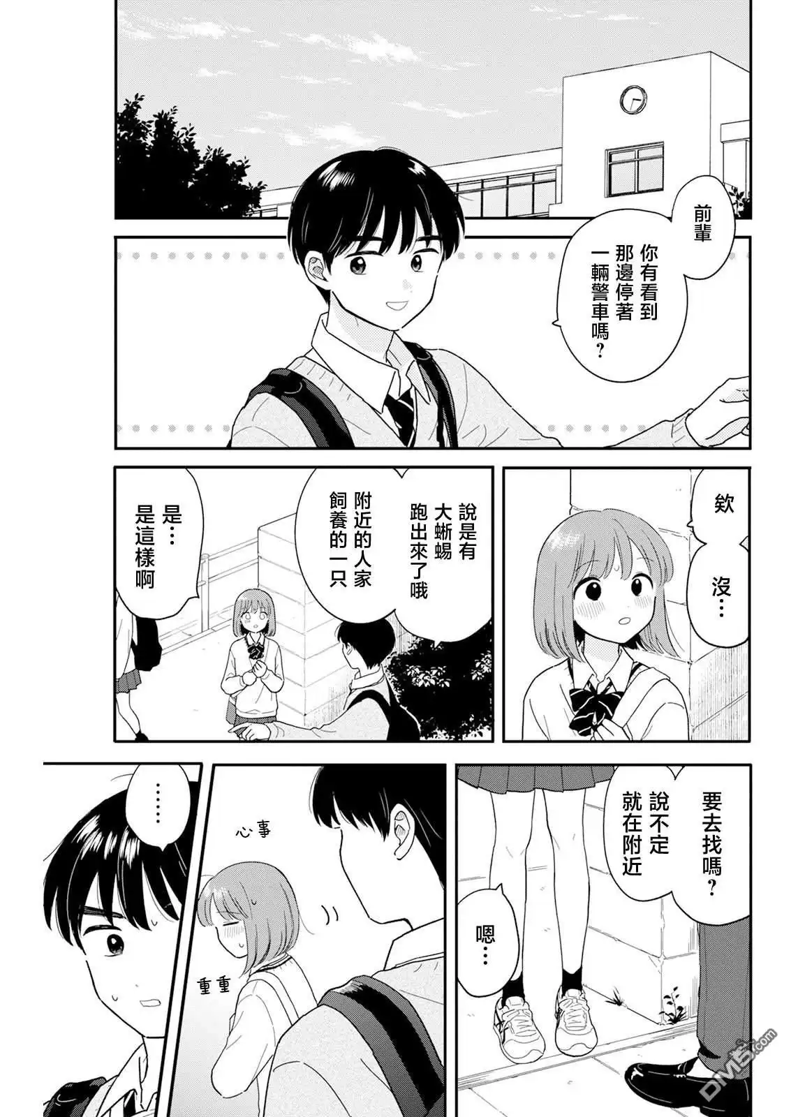 《放学后归宅日常》第27话 第9页