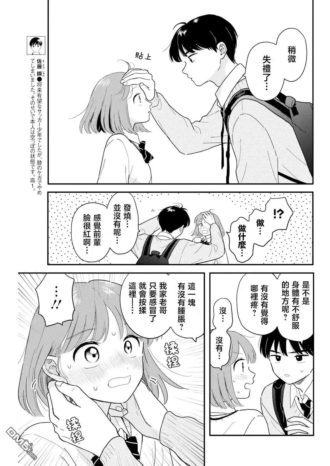 《放学后归宅日常》第27话 第3页