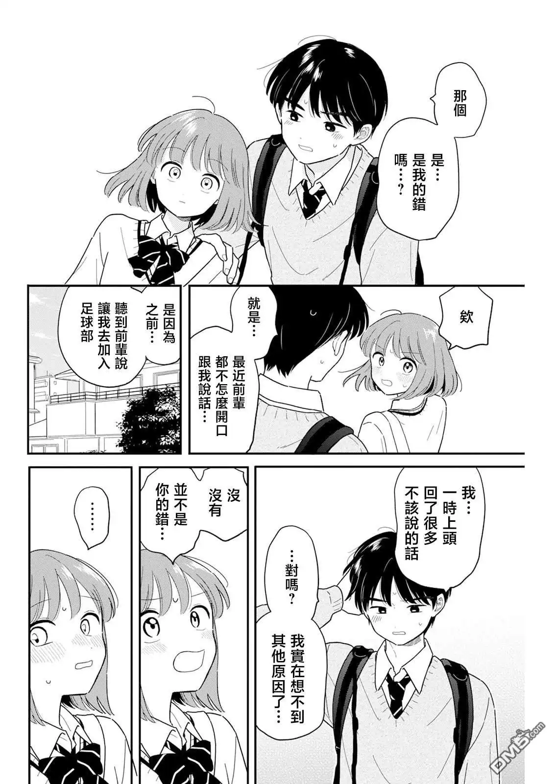 《放学后归宅日常》第27话 第10页
