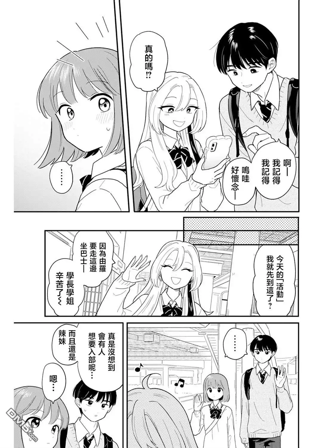 《放学后归宅日常》第28话 第7页