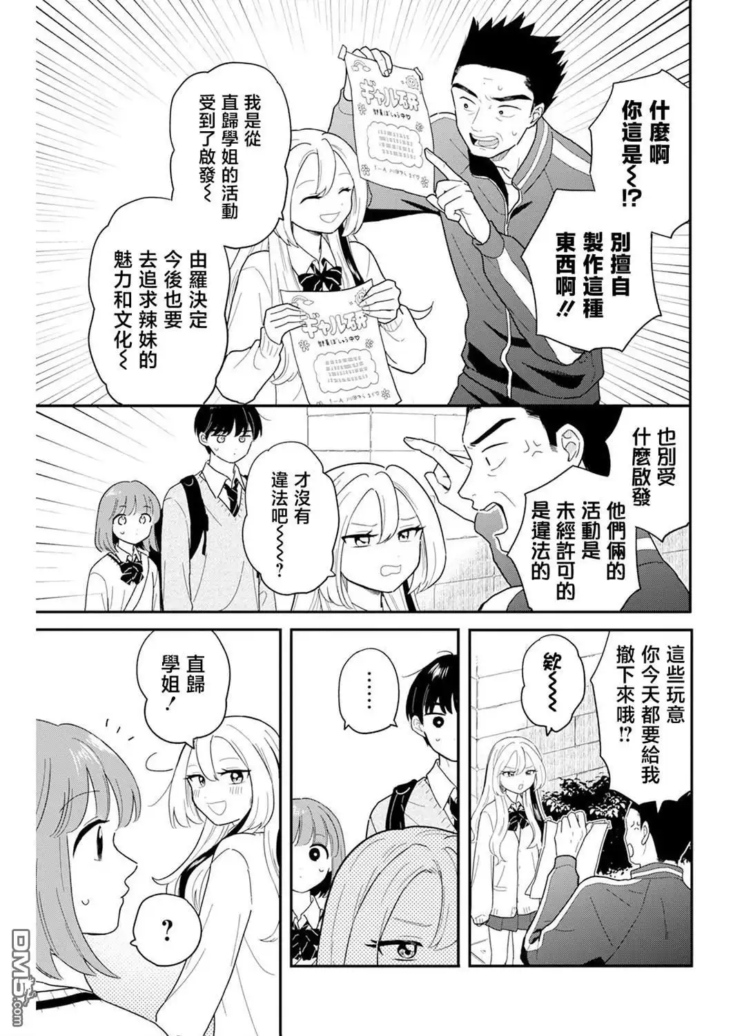 《放学后归宅日常》第28话 第17页