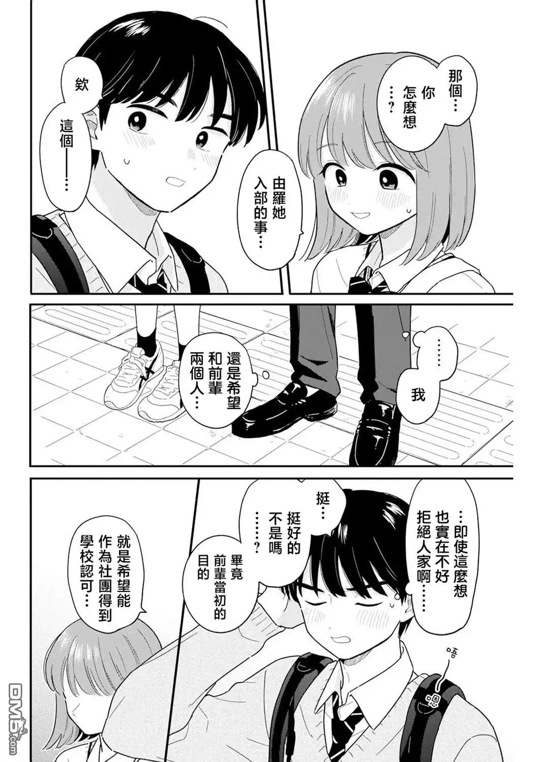 《放学后归宅日常》第28话 第8页