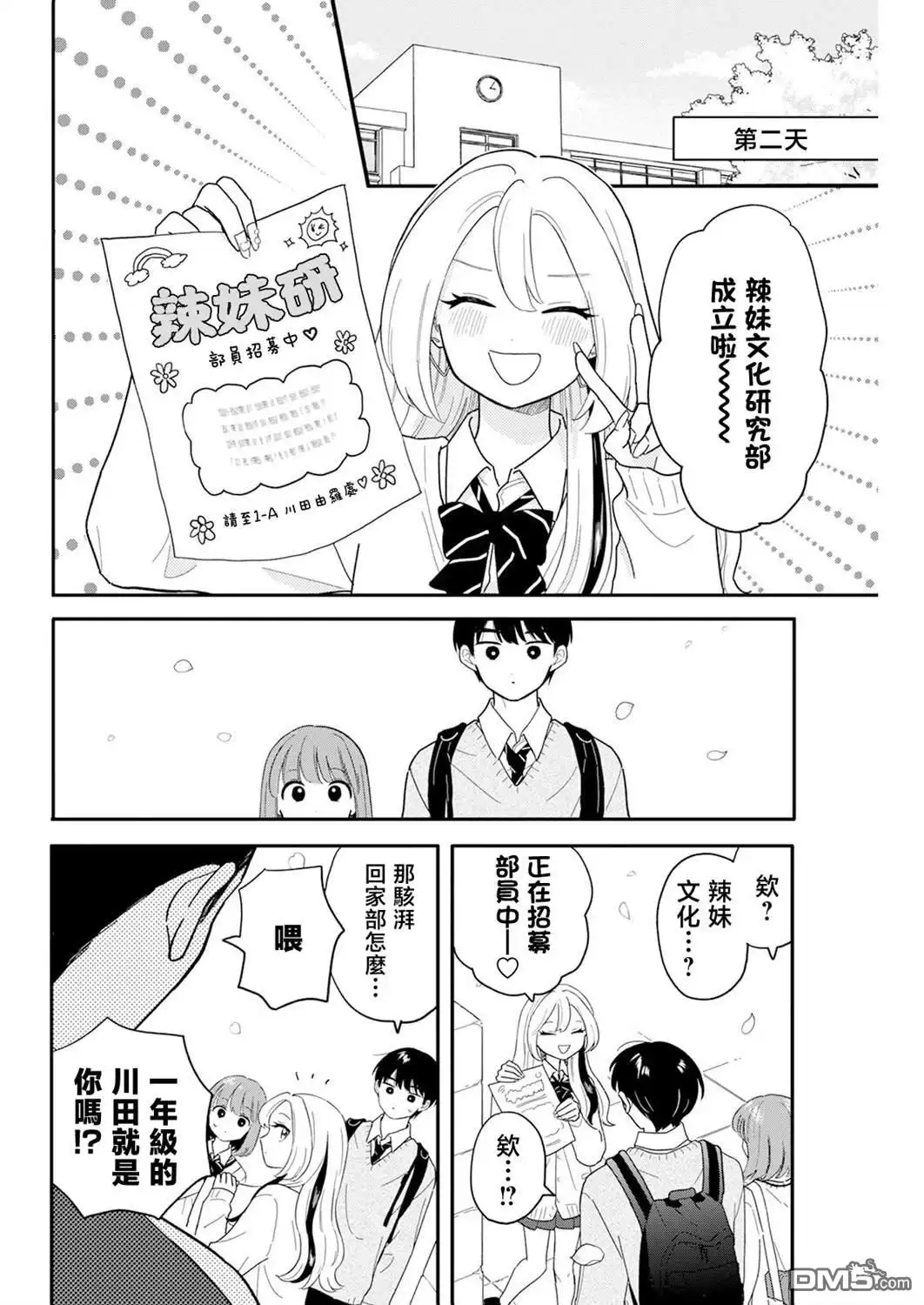 《放学后归宅日常》第28话 第16页