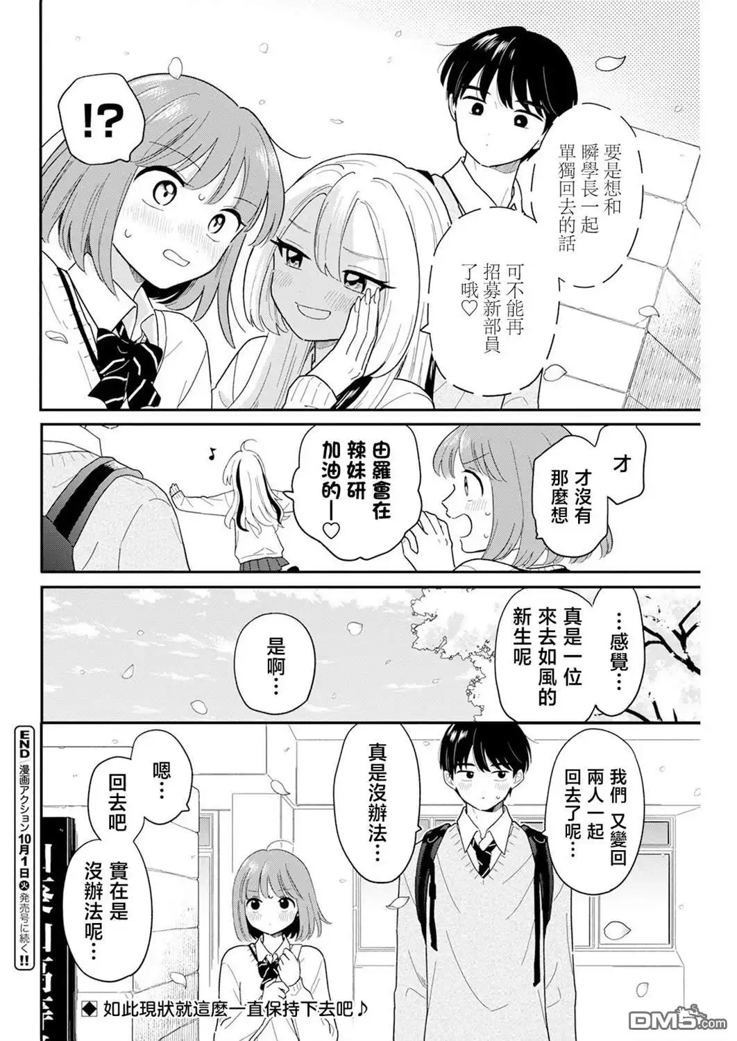 《放学后归宅日常》第28话 第18页